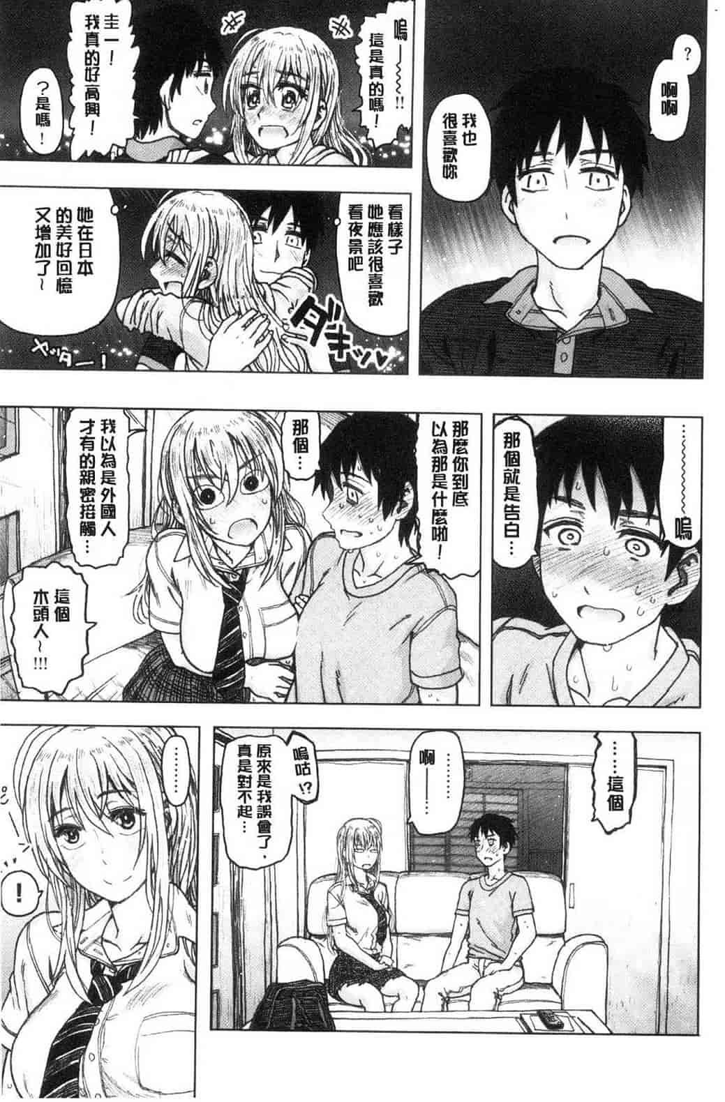 汉化版-[駄菓子] 交尾の時間 交尾的時間_第5集