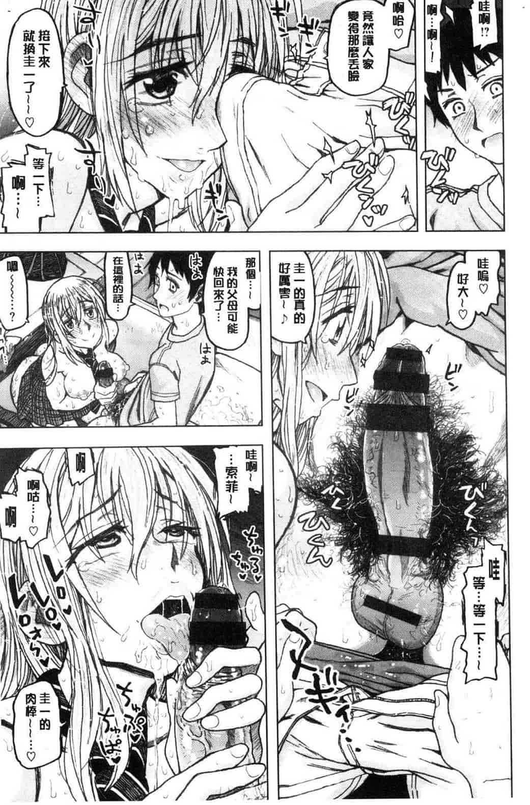 汉化版-[駄菓子] 交尾の時間 交尾的時間_第6集