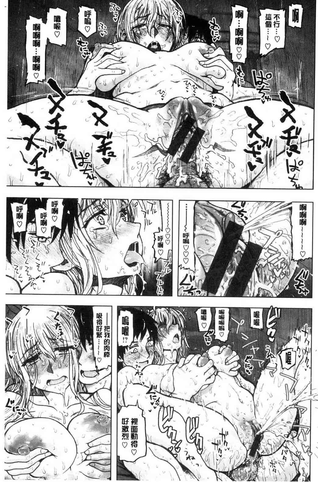 汉化版-[駄菓子] 交尾の時間 交尾的時間_第6集