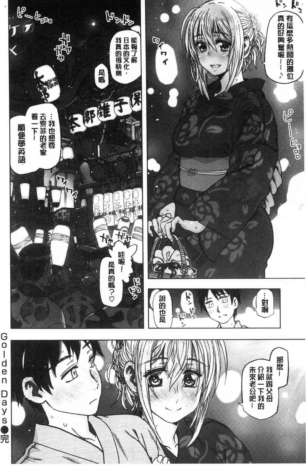 汉化版-[駄菓子] 交尾の時間 交尾的時間_第6集