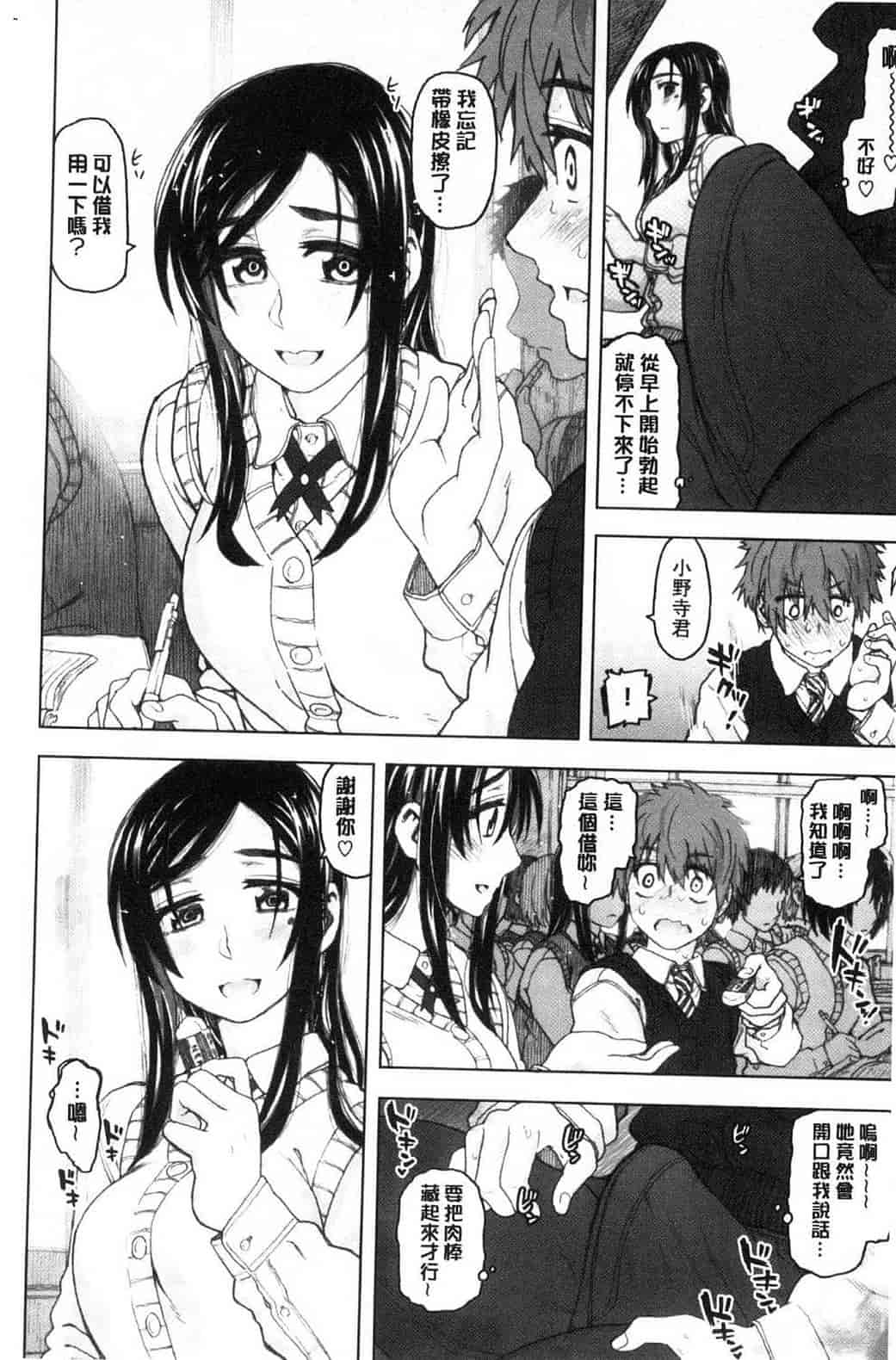 汉化版-[駄菓子] 交尾の時間 交尾的時間_第6集