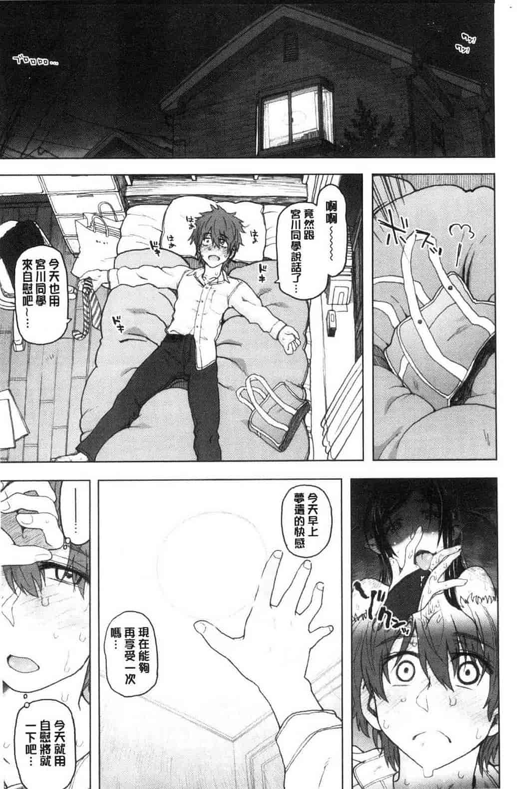 汉化版-[駄菓子] 交尾の時間 交尾的時間_第6集