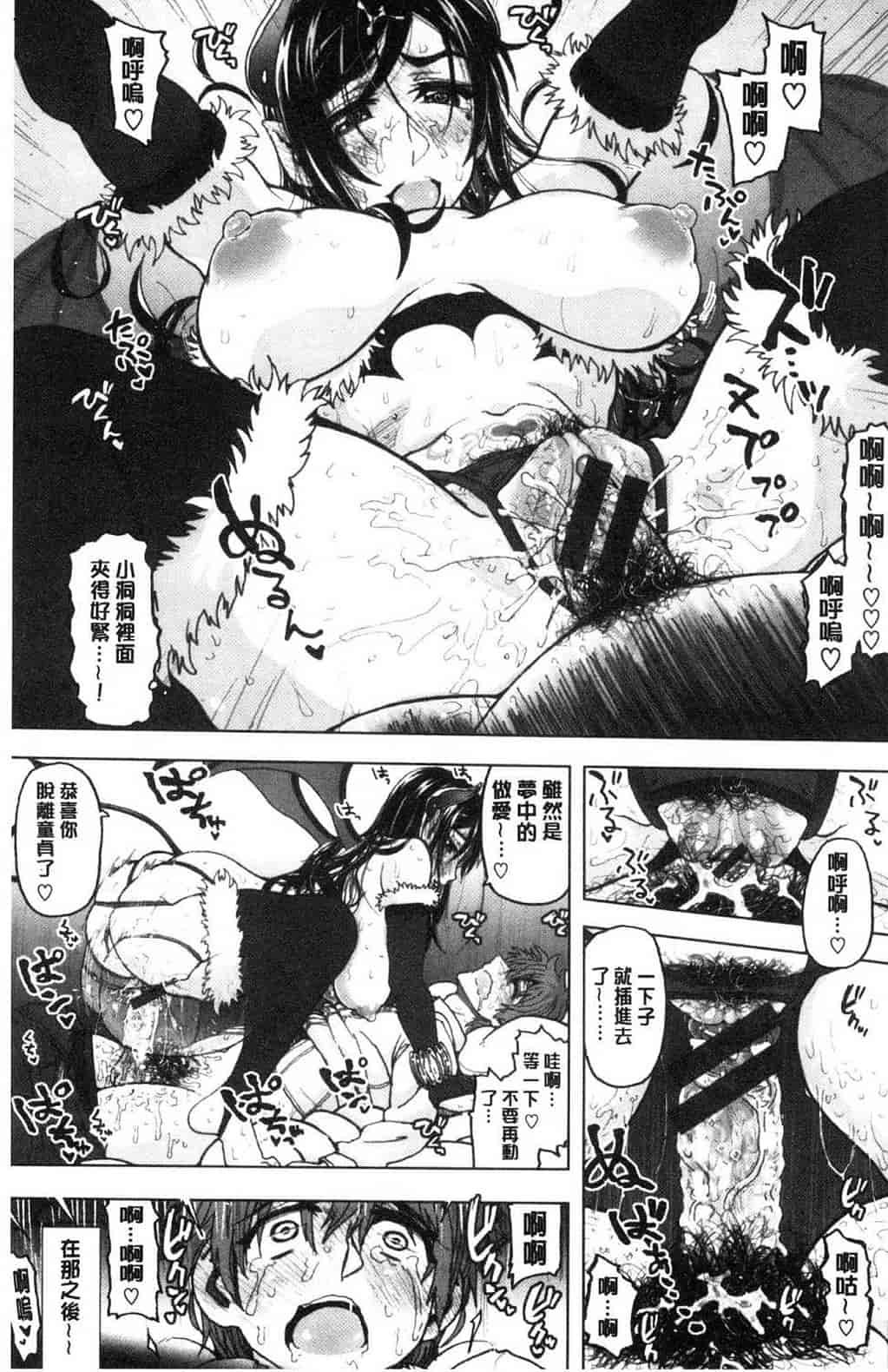 汉化版-[駄菓子] 交尾の時間 交尾的時間_第7集