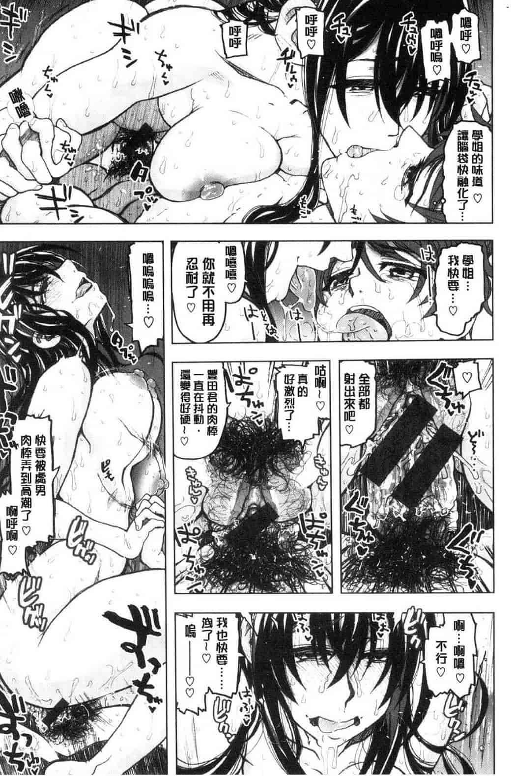 汉化版-[駄菓子] 交尾の時間 交尾的時間_第8集