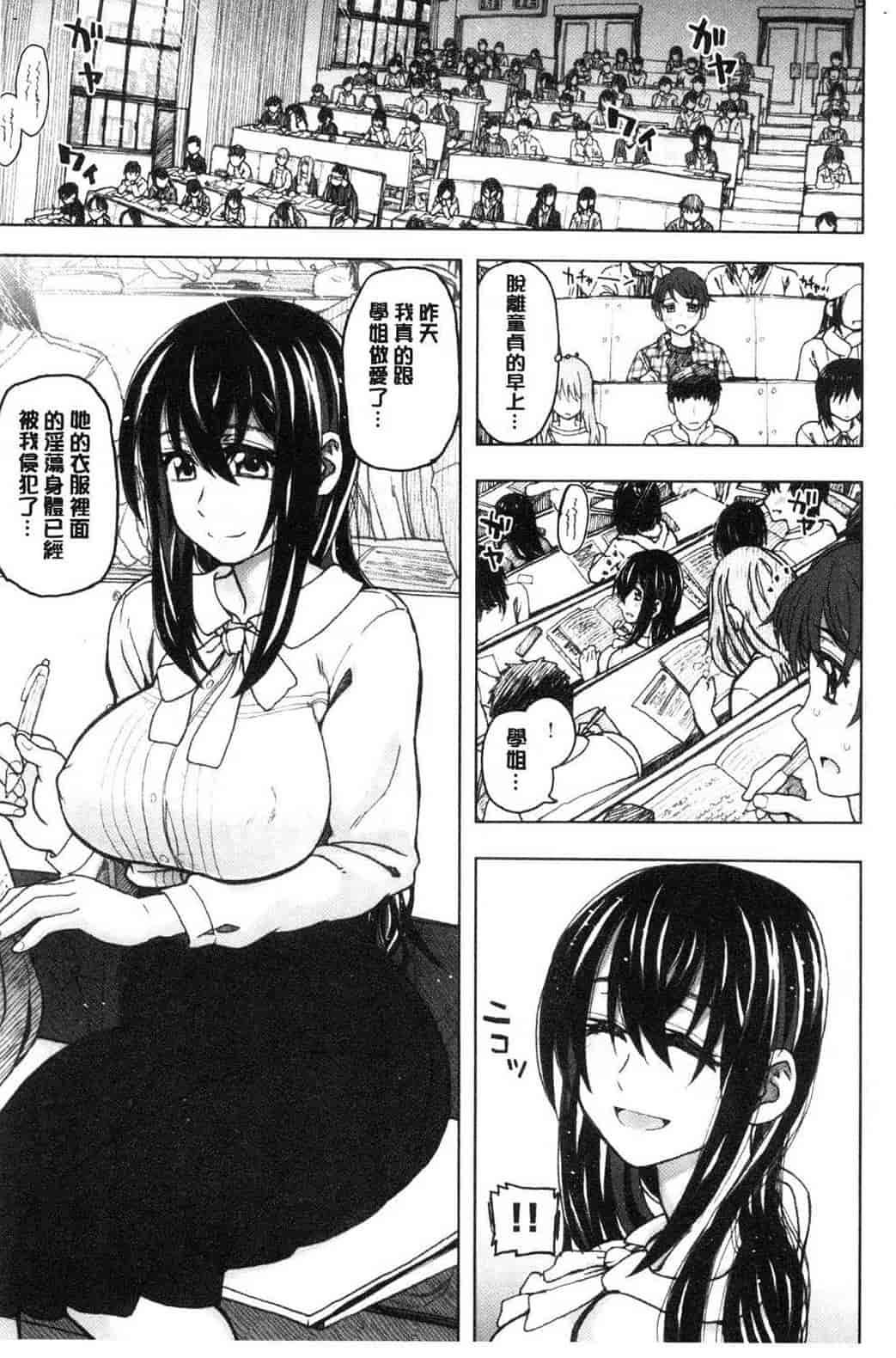 汉化版-[駄菓子] 交尾の時間 交尾的時間_第8集