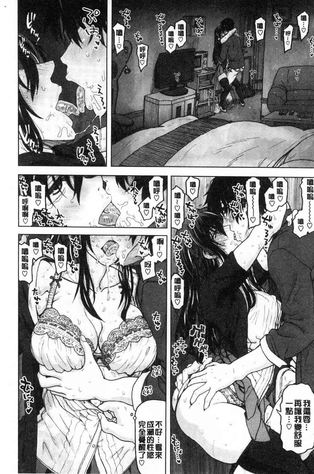 汉化版-[駄菓子] 交尾の時間 交尾的時間_第1集