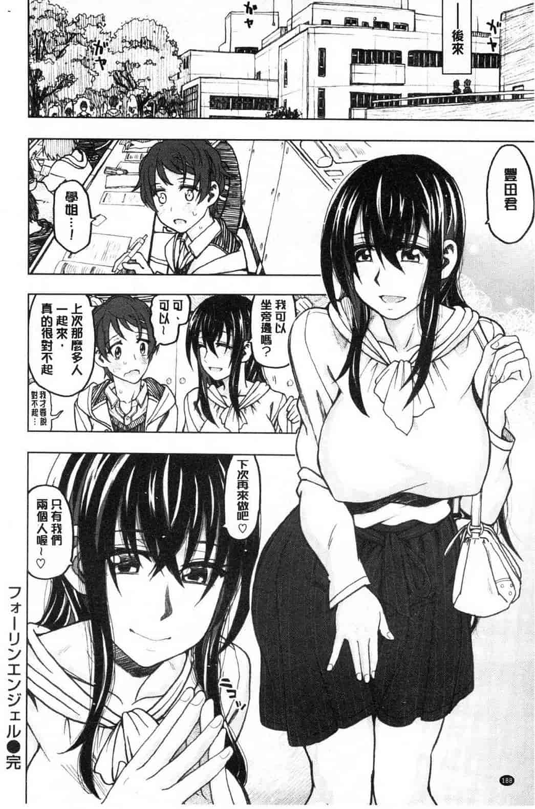 汉化版-[駄菓子] 交尾の時間 交尾的時間_第8集