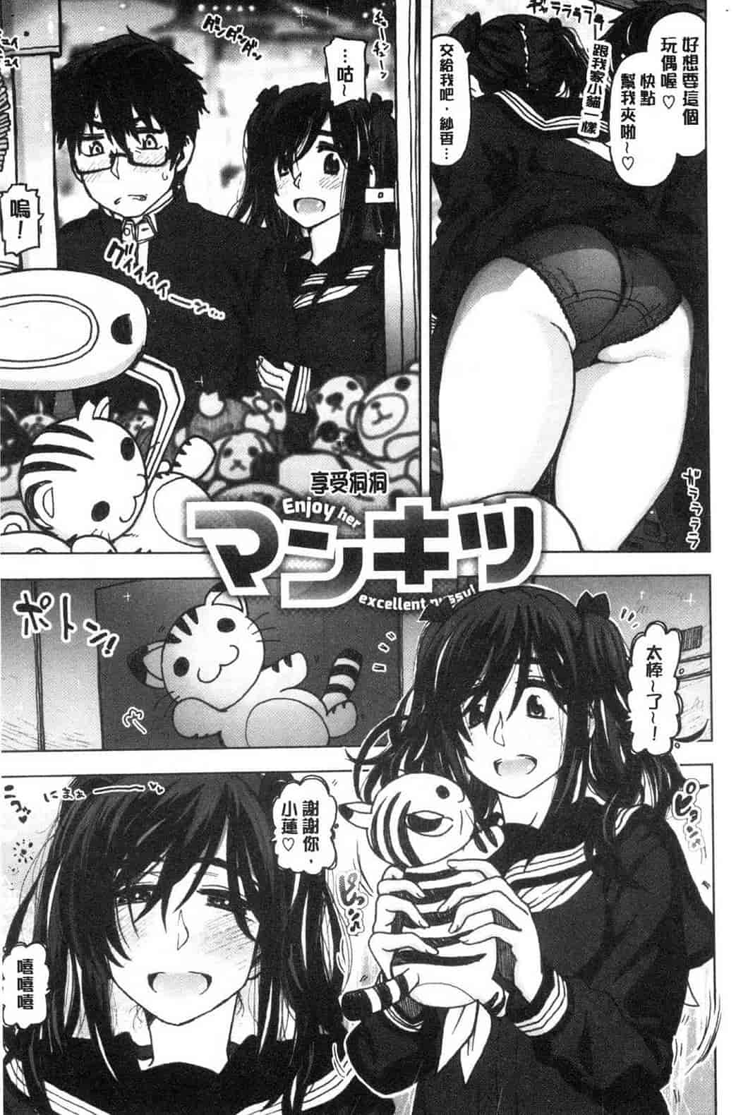 汉化版-[駄菓子] 交尾の時間 交尾的時間_第8集