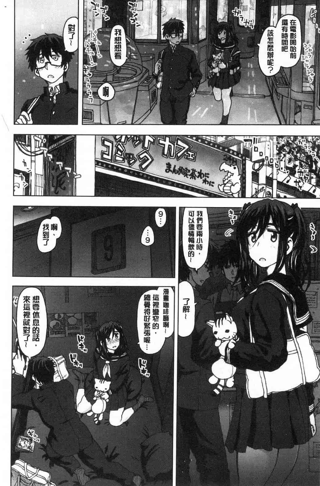 汉化版-[駄菓子] 交尾の時間 交尾的時間_第8集