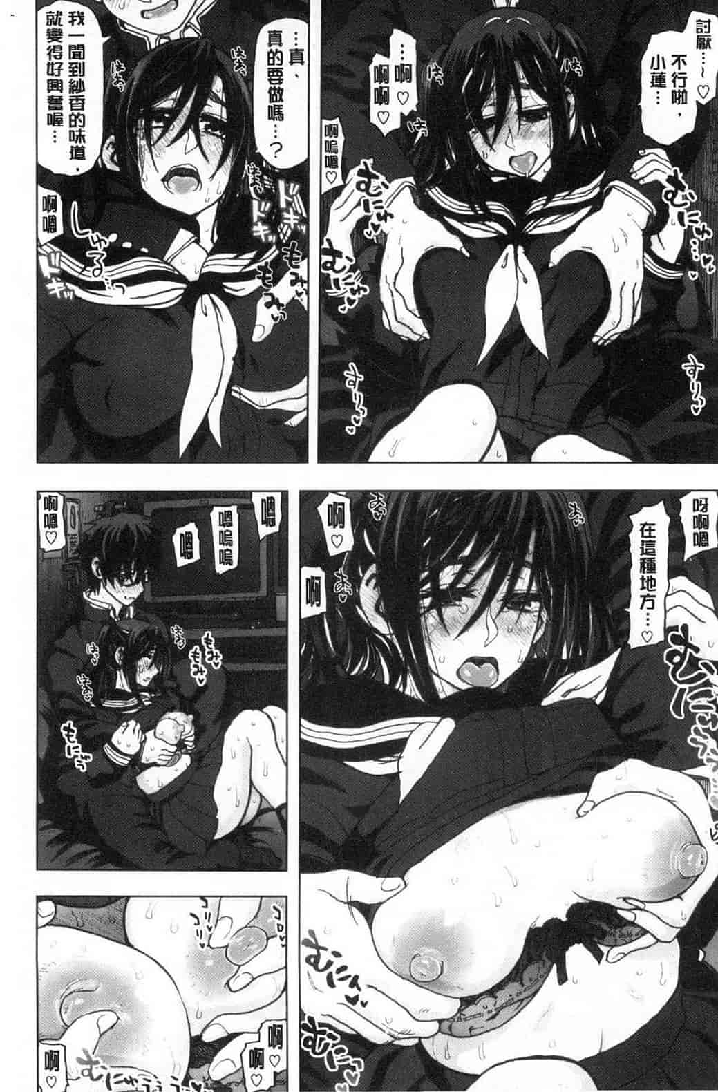 汉化版-[駄菓子] 交尾の時間 交尾的時間_第8集