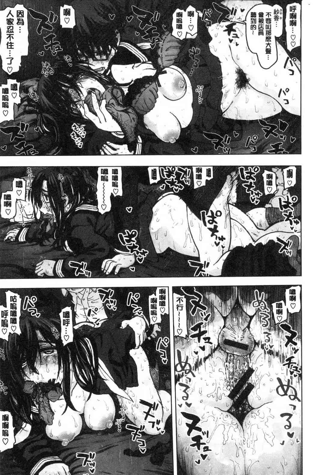 汉化版-[駄菓子] 交尾の時間 交尾的時間_第9集
