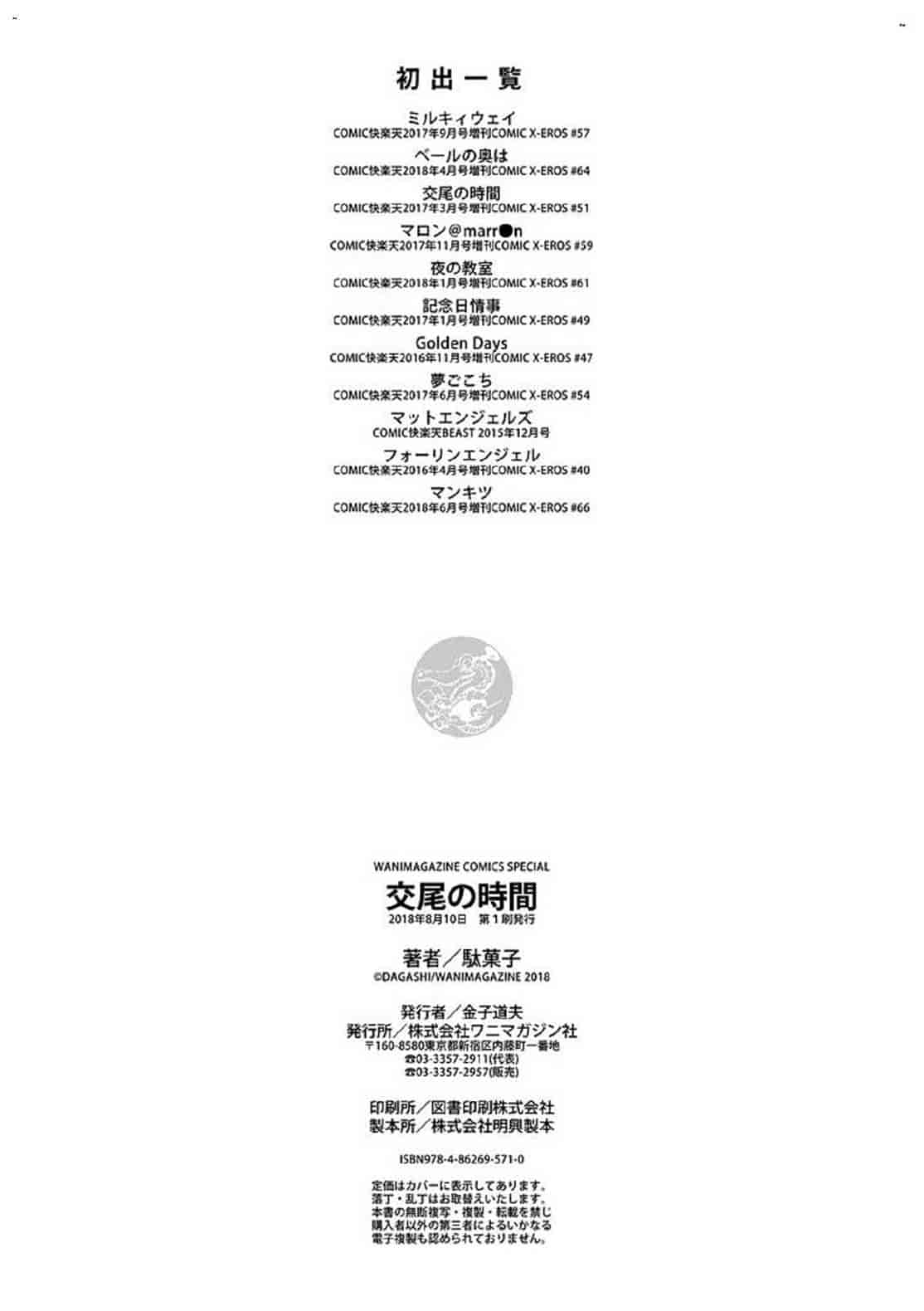 汉化版-[駄菓子] 交尾の時間 交尾的時間_第9集