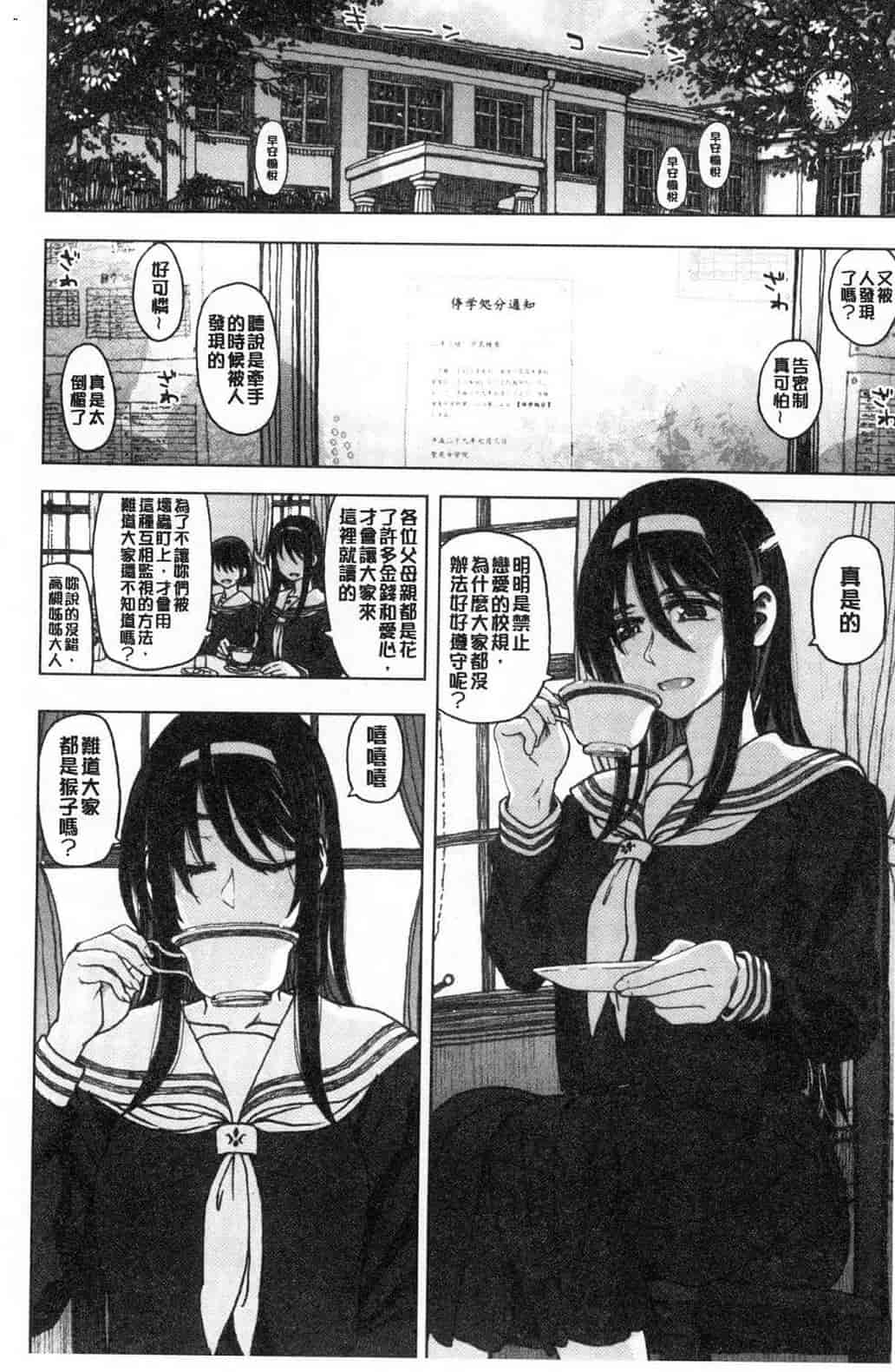 汉化版-[駄菓子] 交尾の時間 交尾的時間_第2集