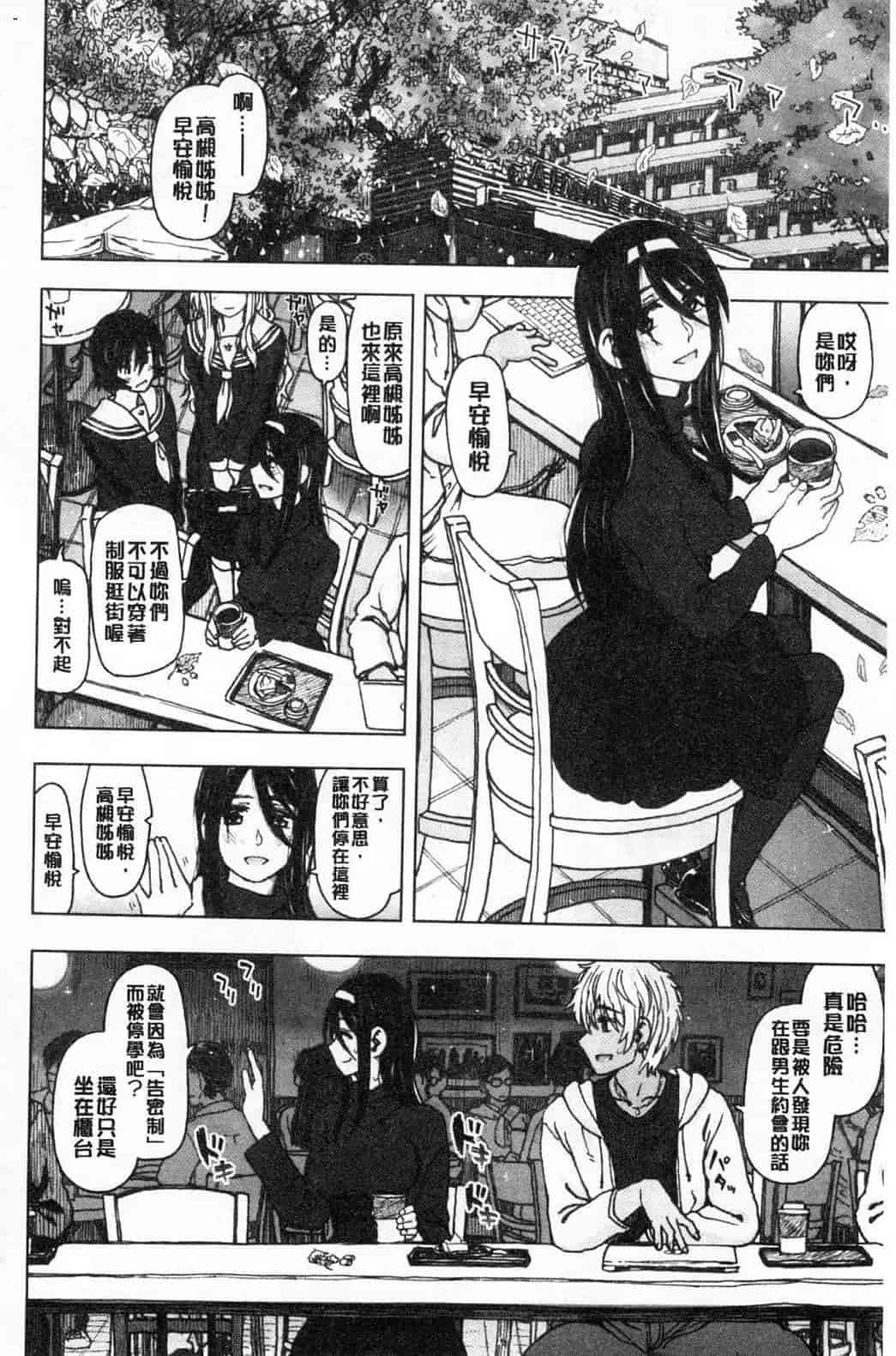 汉化版-[駄菓子] 交尾の時間 交尾的時間_第2集