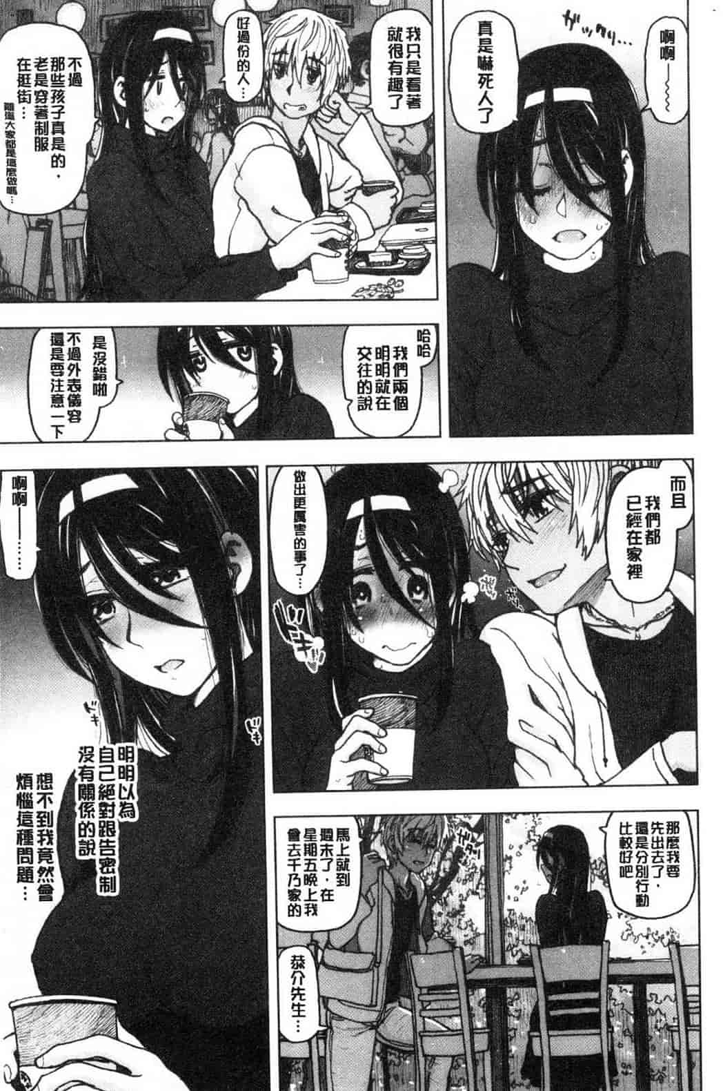 汉化版-[駄菓子] 交尾の時間 交尾的時間_第2集