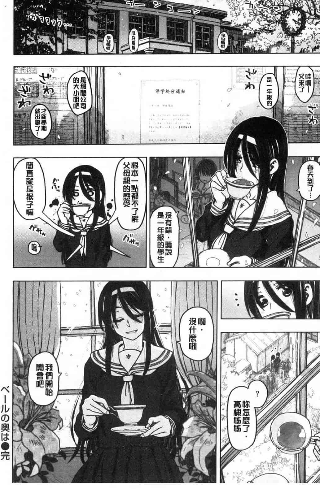 汉化版-[駄菓子] 交尾の時間 交尾的時間_第2集