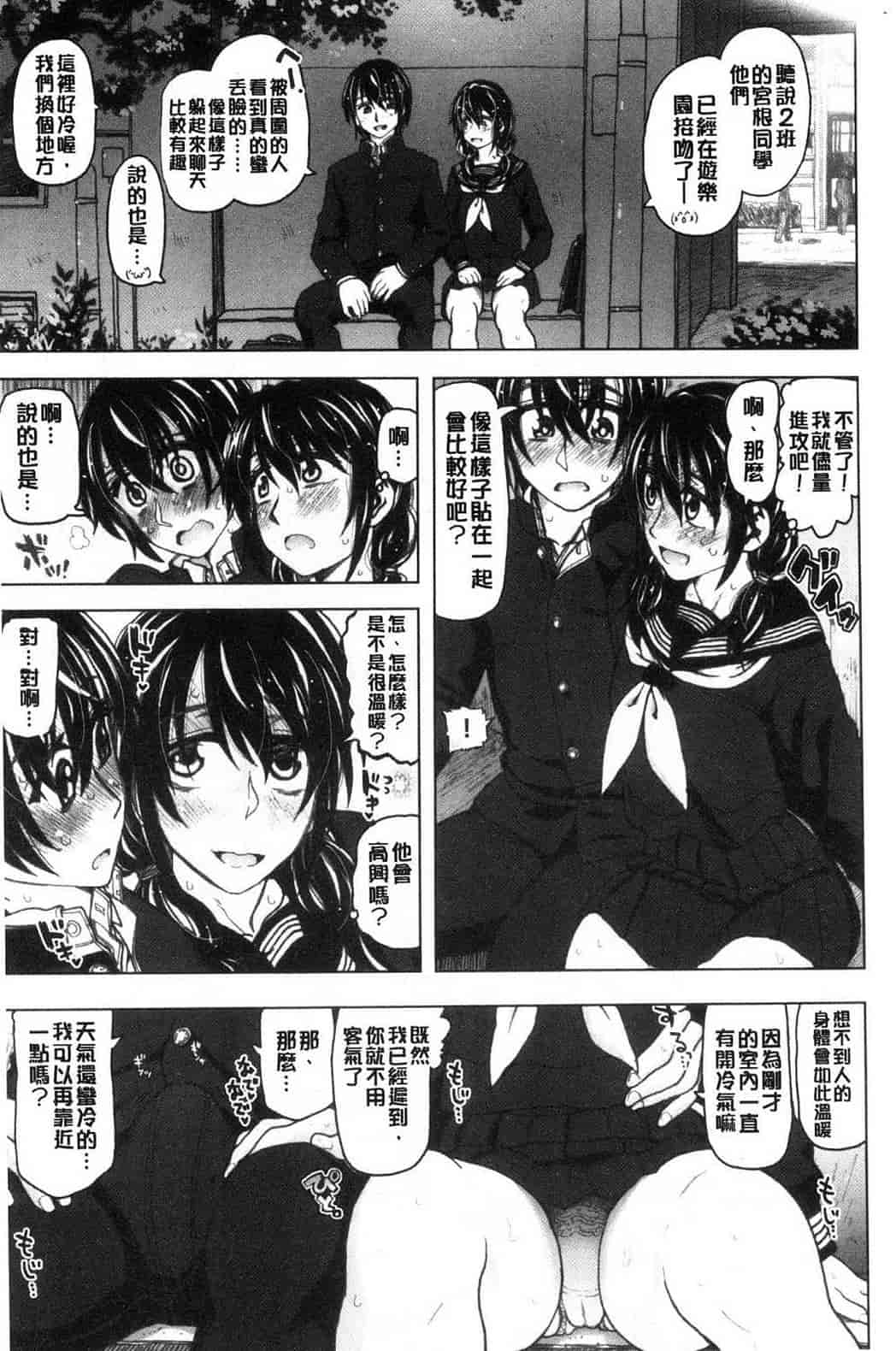 汉化版-[駄菓子] 交尾の時間 交尾的時間_第3集