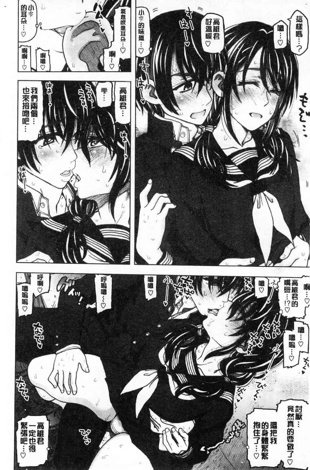 汉化版-[駄菓子] 交尾の時間 交尾的時間_第3集