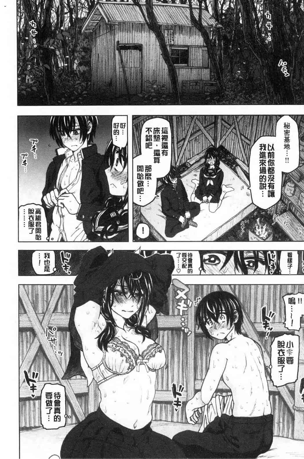 汉化版-[駄菓子] 交尾の時間 交尾的時間_第3集
