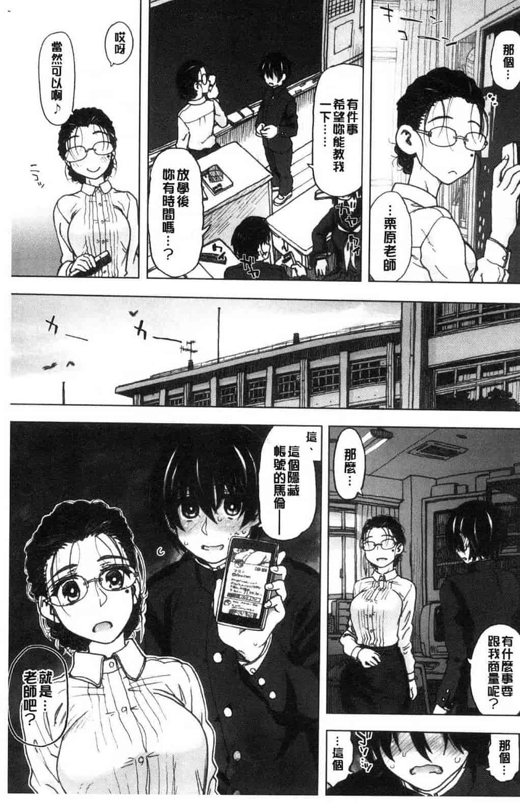 汉化版-[駄菓子] 交尾の時間 交尾的時間_第3集