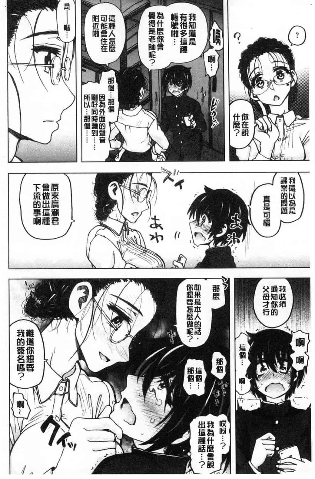 汉化版-[駄菓子] 交尾の時間 交尾的時間_第3集