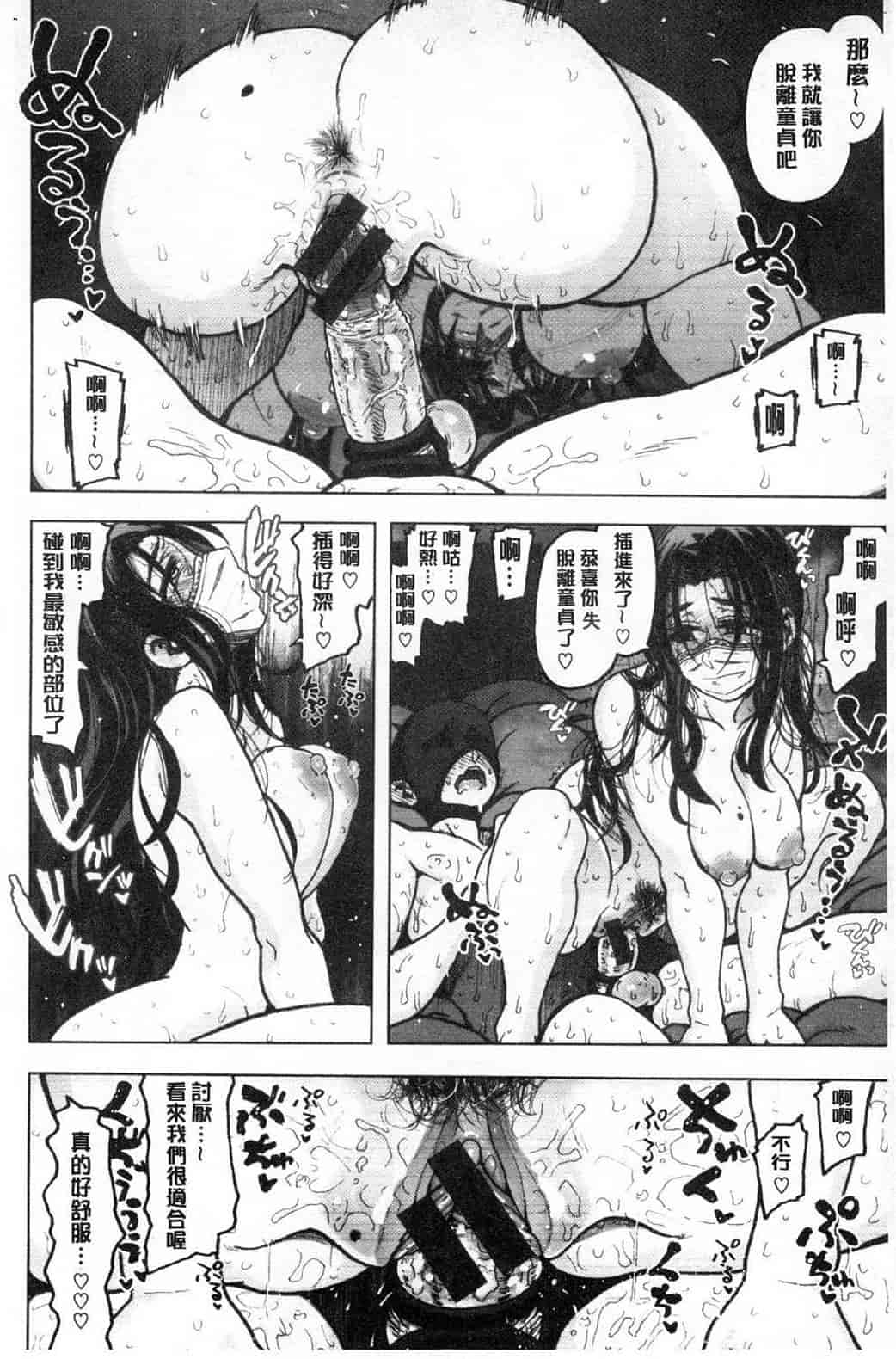 汉化版-[駄菓子] 交尾の時間 交尾的時間_第4集
