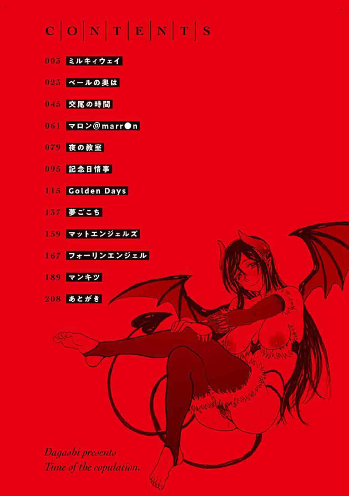 汉化版-[駄菓子] 交尾の時間 交尾的時間_第1集