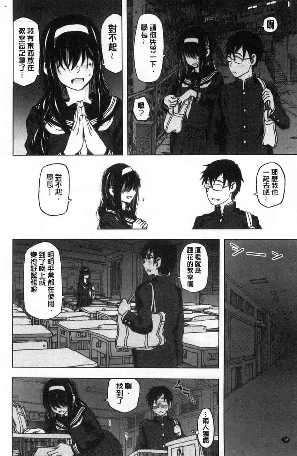 汉化版-[駄菓子] 交尾の時間 交尾的時間_第4集