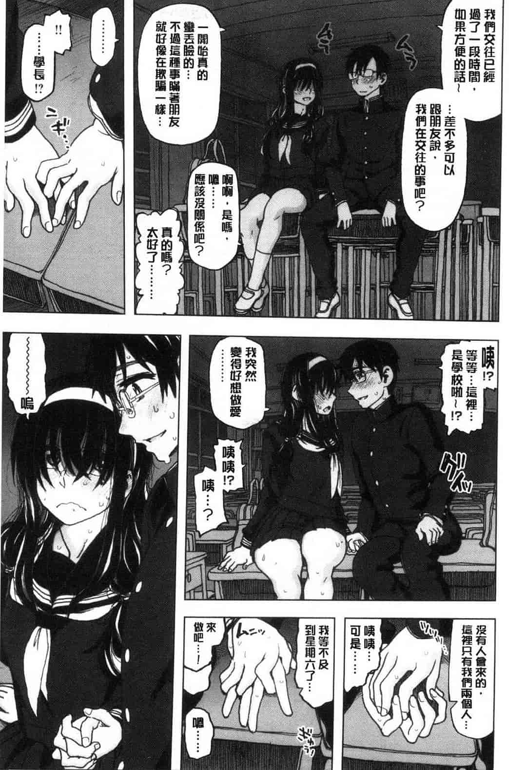 汉化版-[駄菓子] 交尾の時間 交尾的時間_第4集