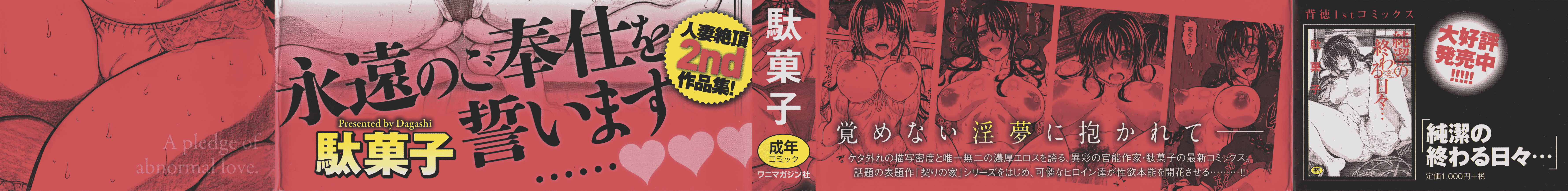 汉化版-[駄菓子] 契りの家_第1集