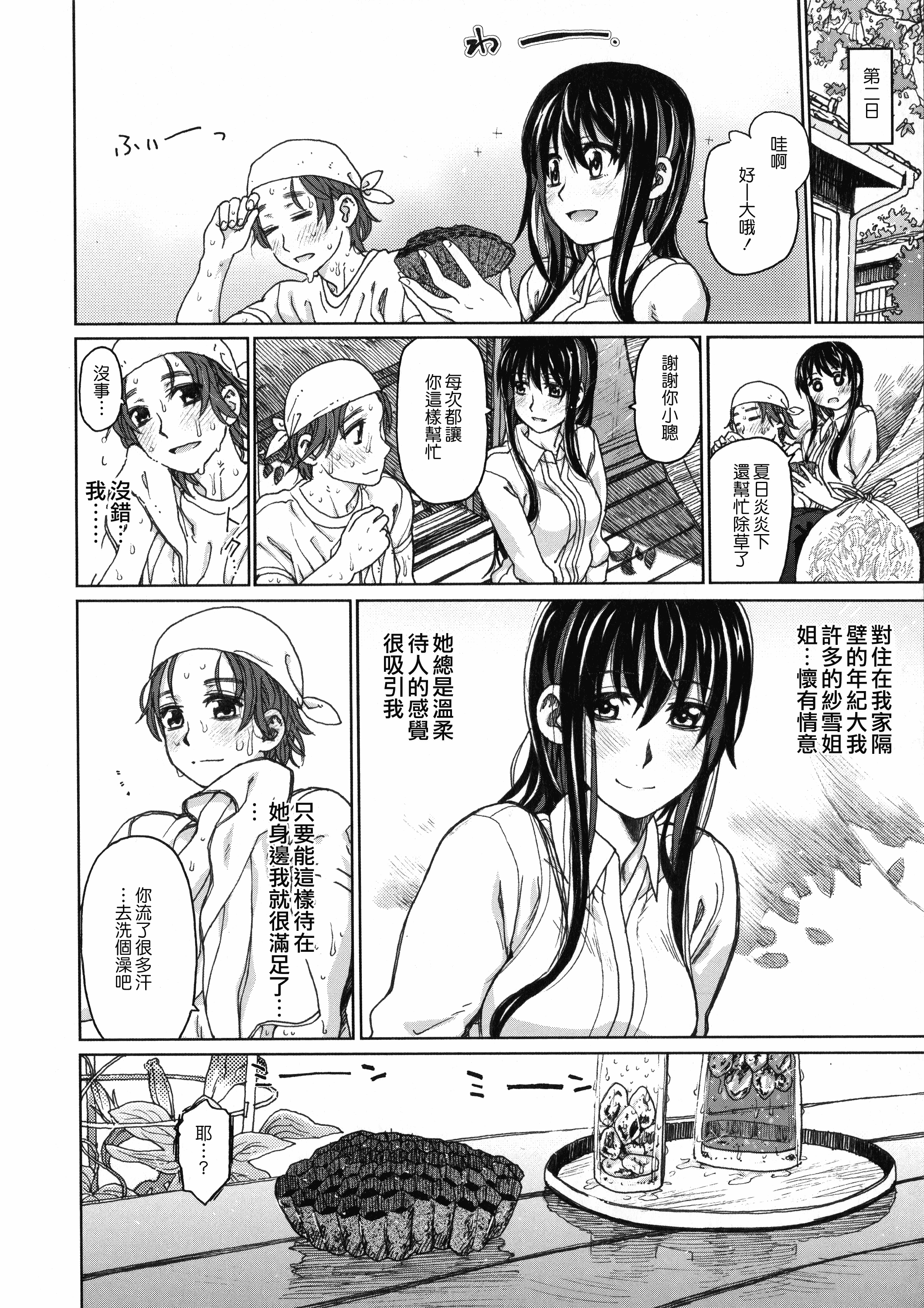 汉化版-[駄菓子] 契りの家_第5集