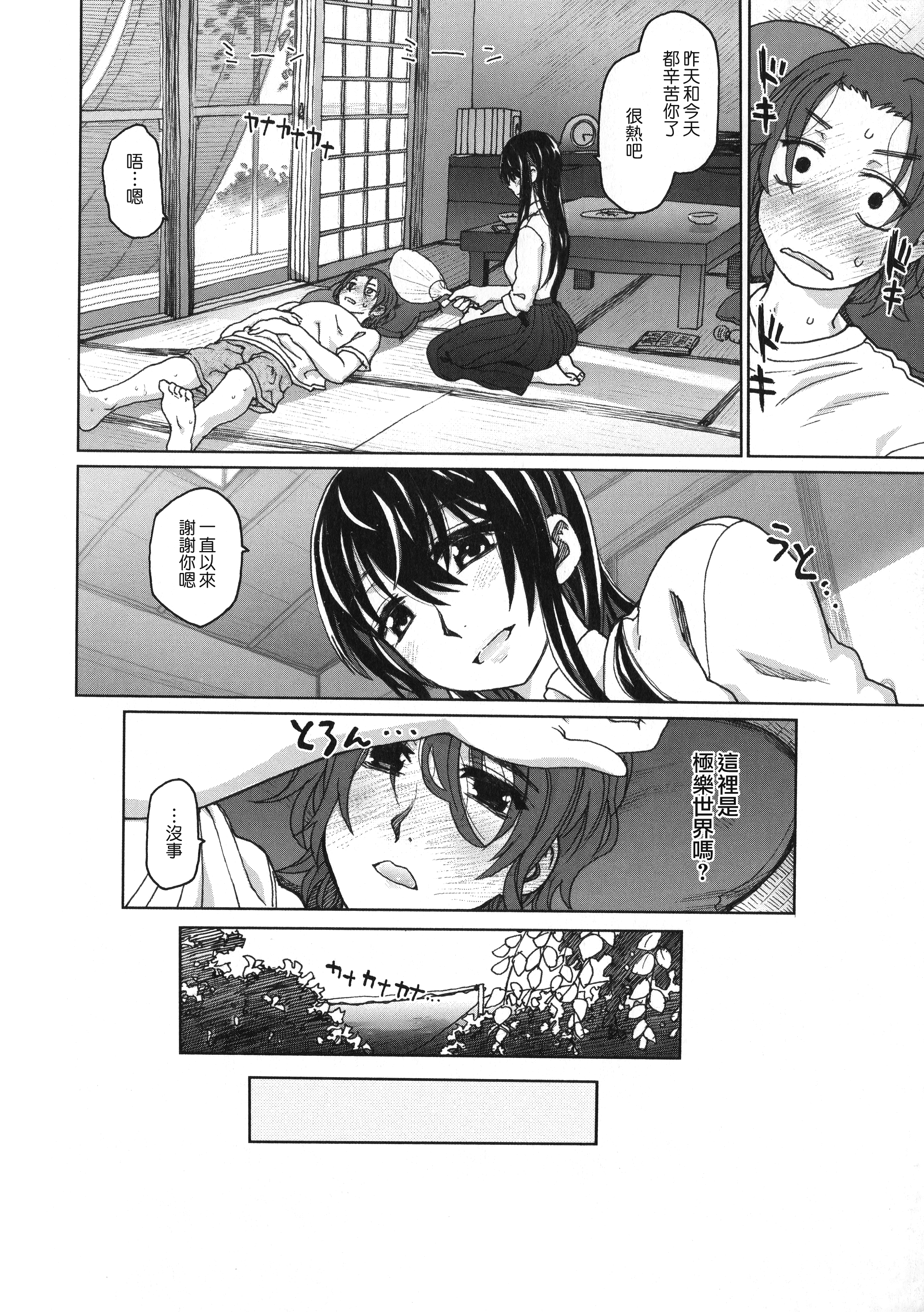 汉化版-[駄菓子] 契りの家_第5集