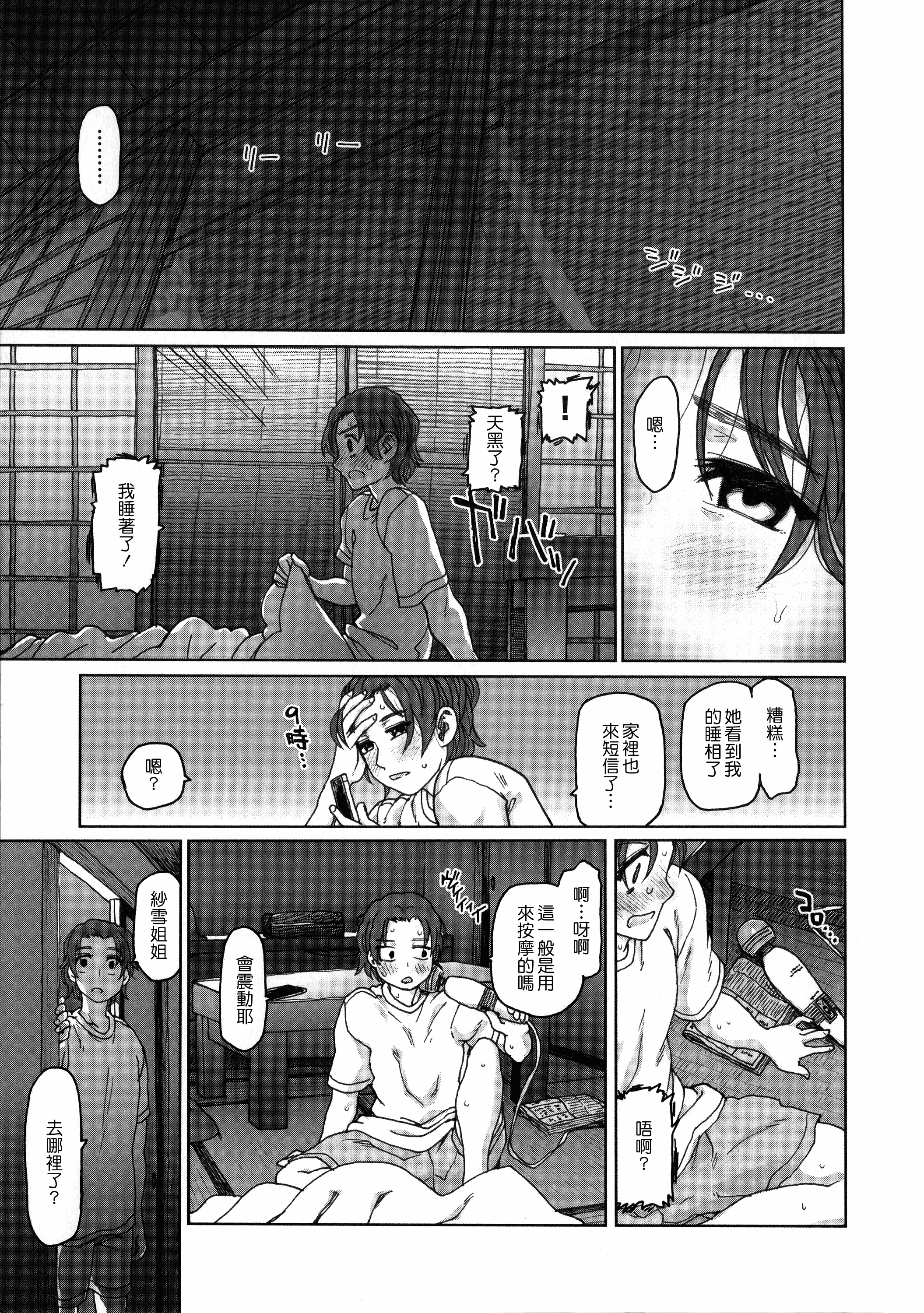 汉化版-[駄菓子] 契りの家_第5集