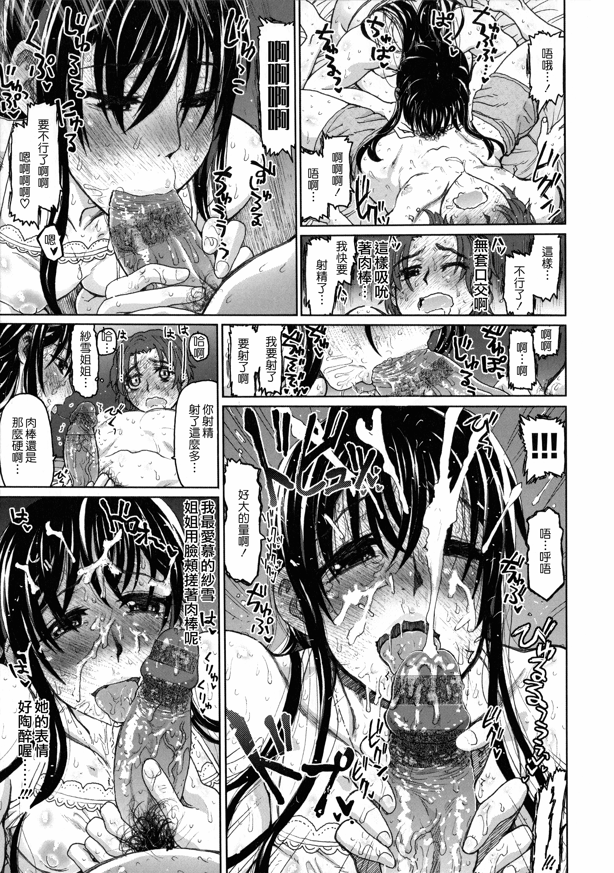 汉化版-[駄菓子] 契りの家_第5集