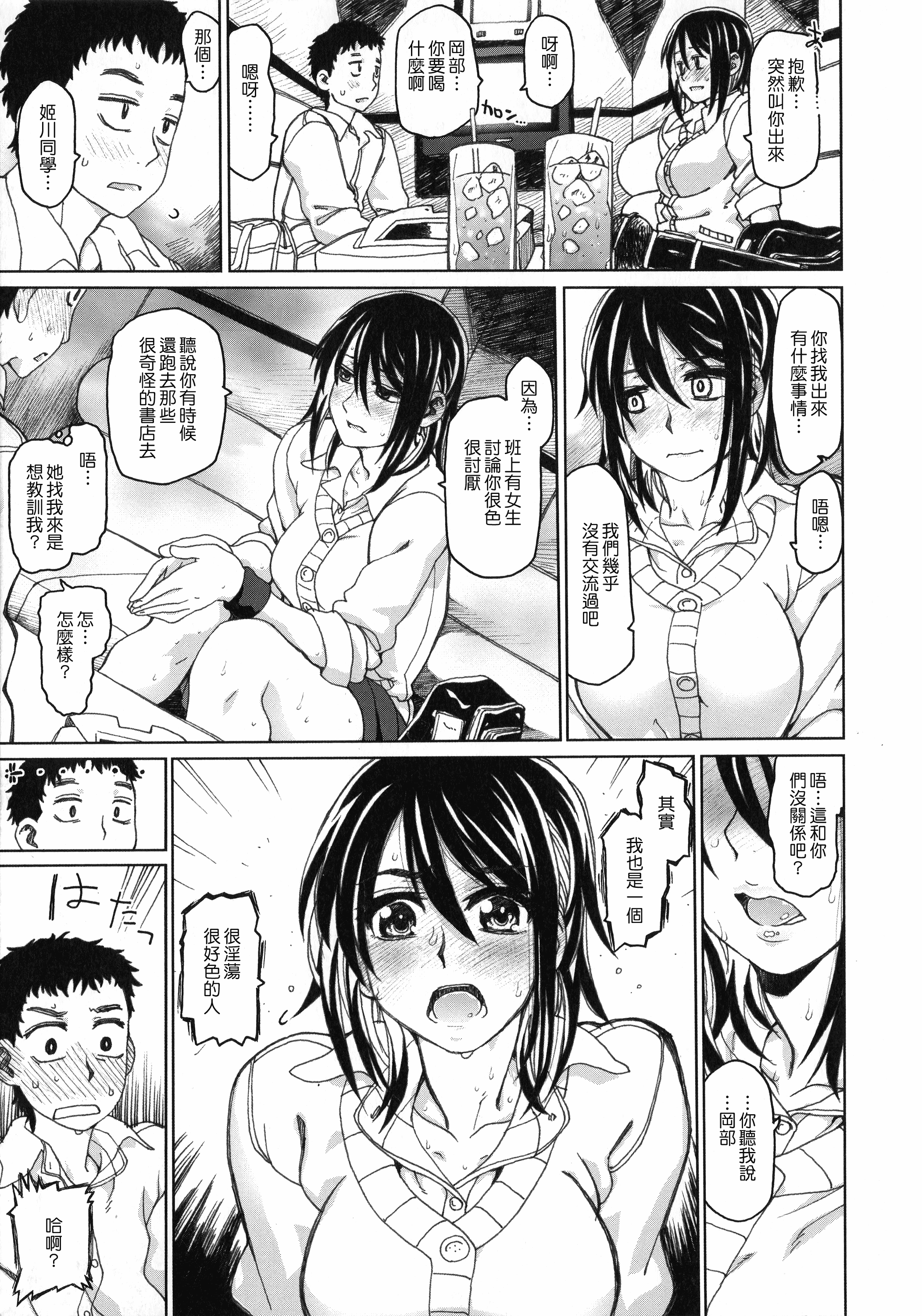 汉化版-[駄菓子] 契りの家_第6集