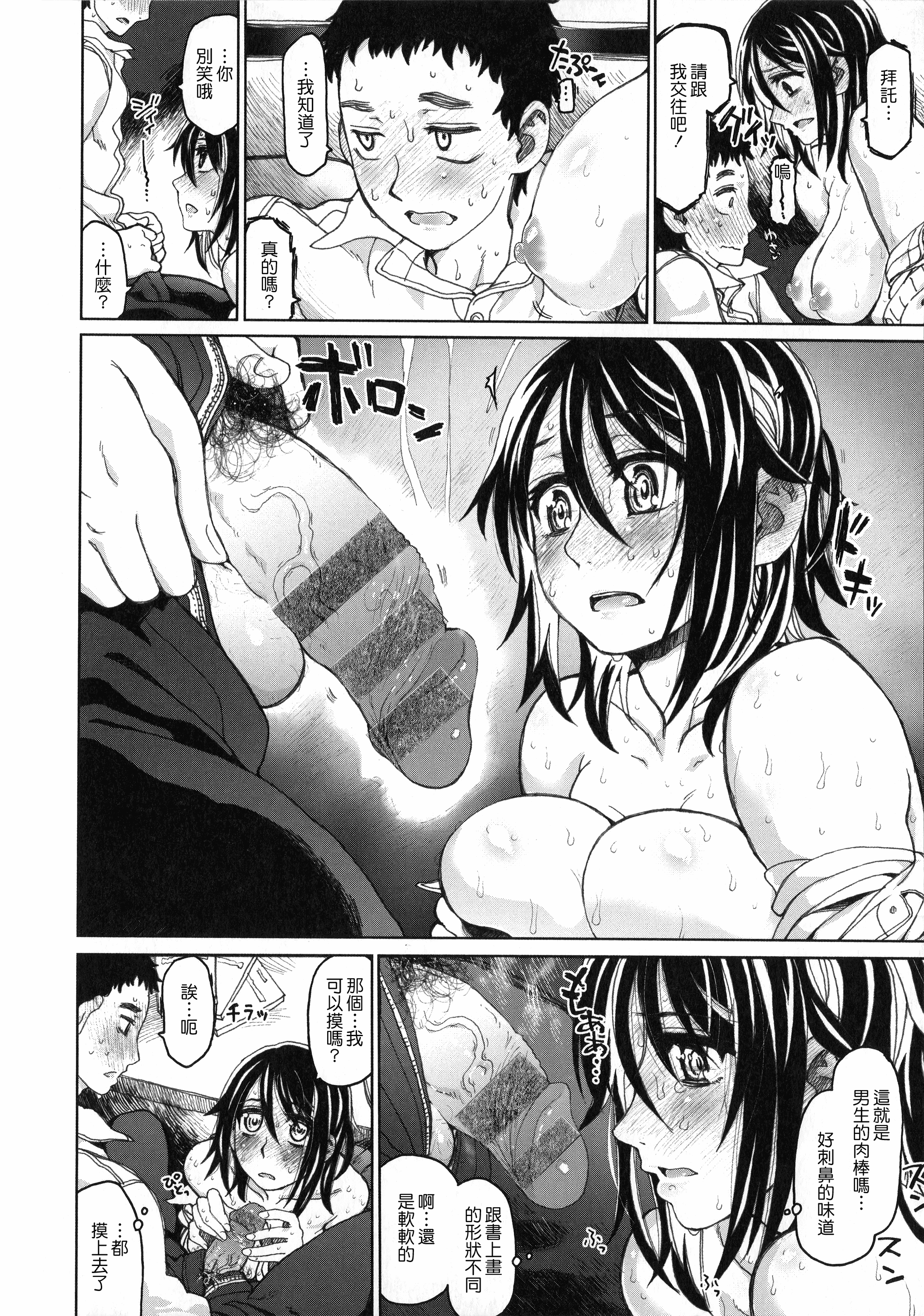汉化版-[駄菓子] 契りの家_第6集