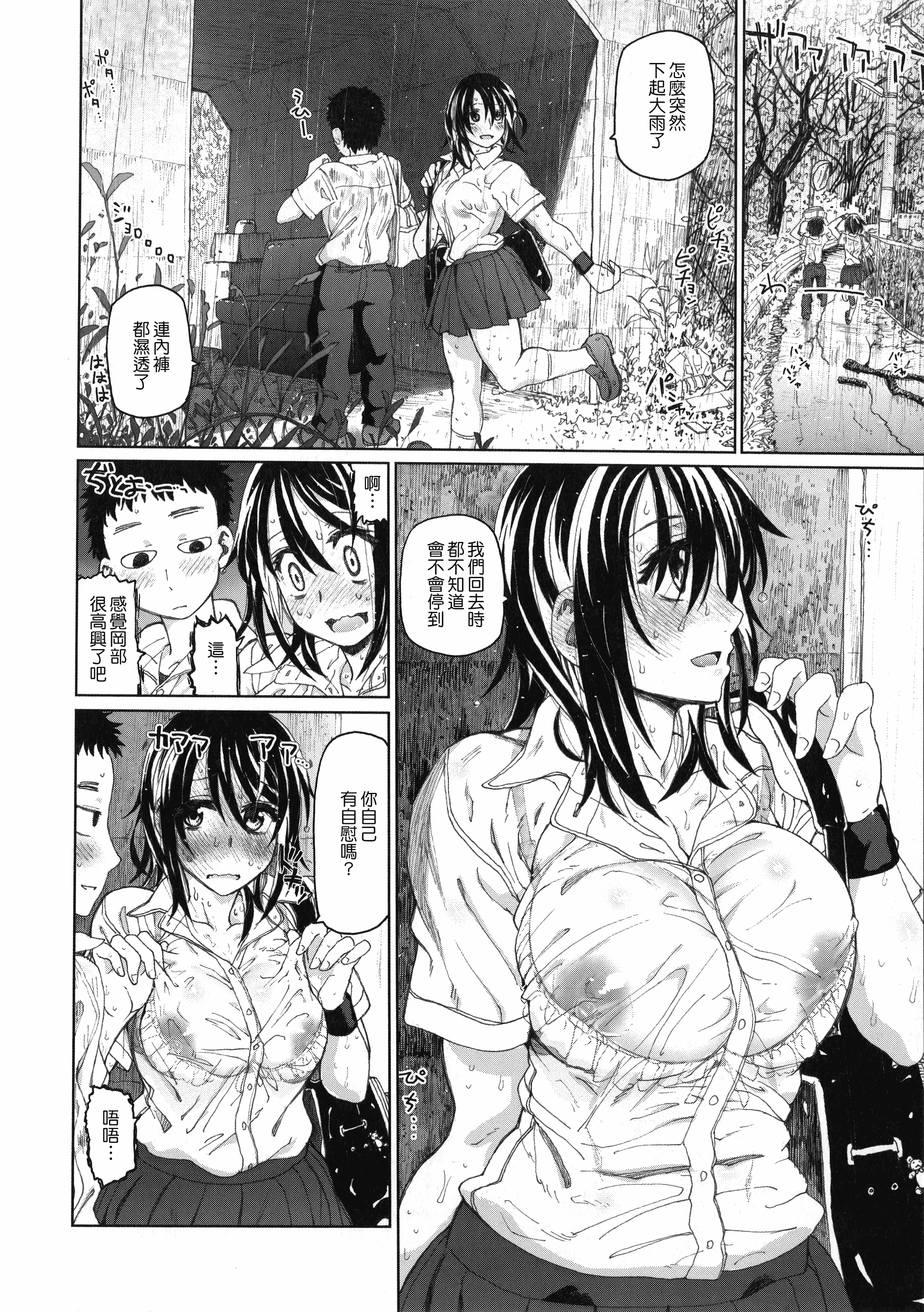 汉化版-[駄菓子] 契りの家_第6集