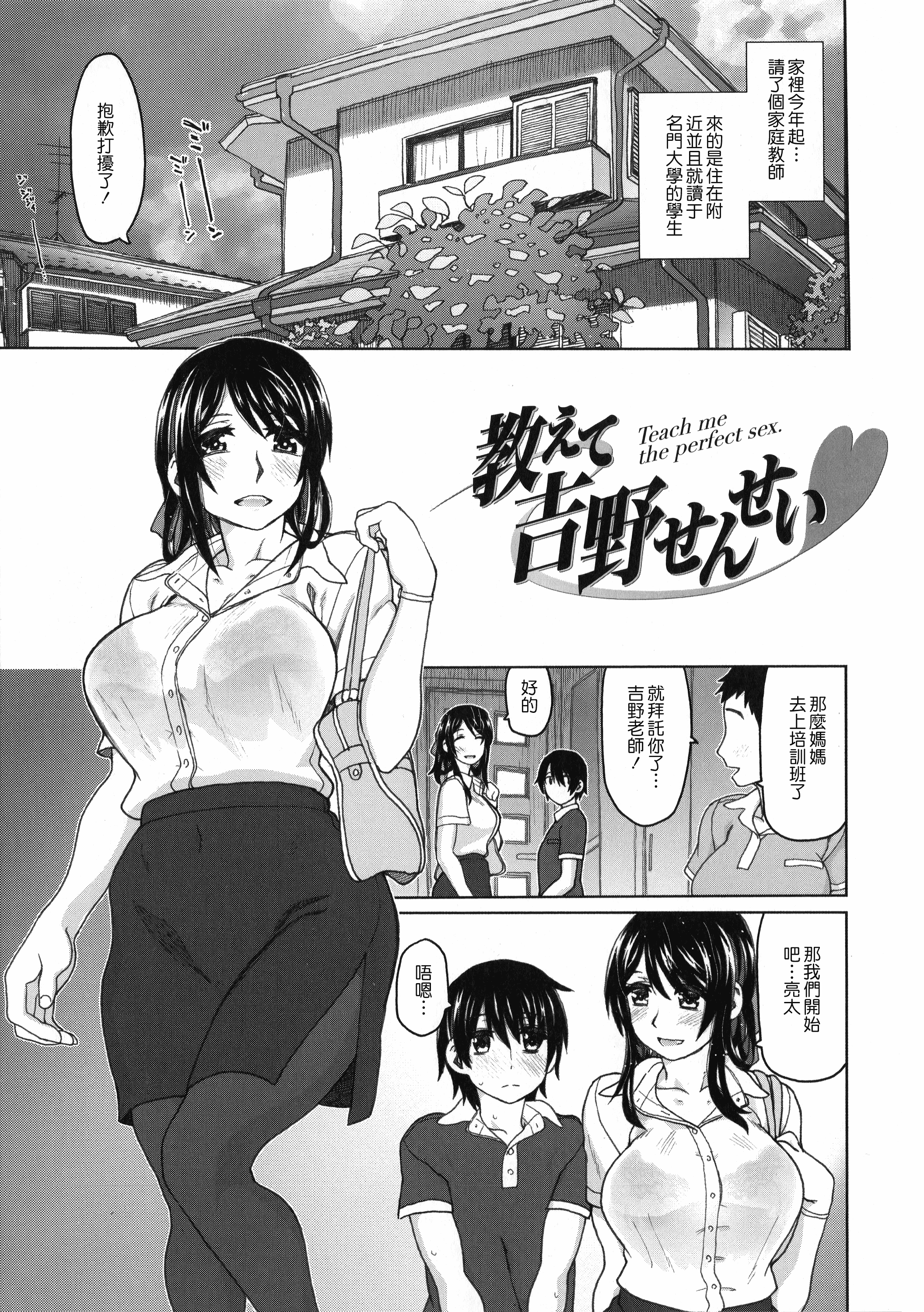 汉化版-[駄菓子] 契りの家_第7集