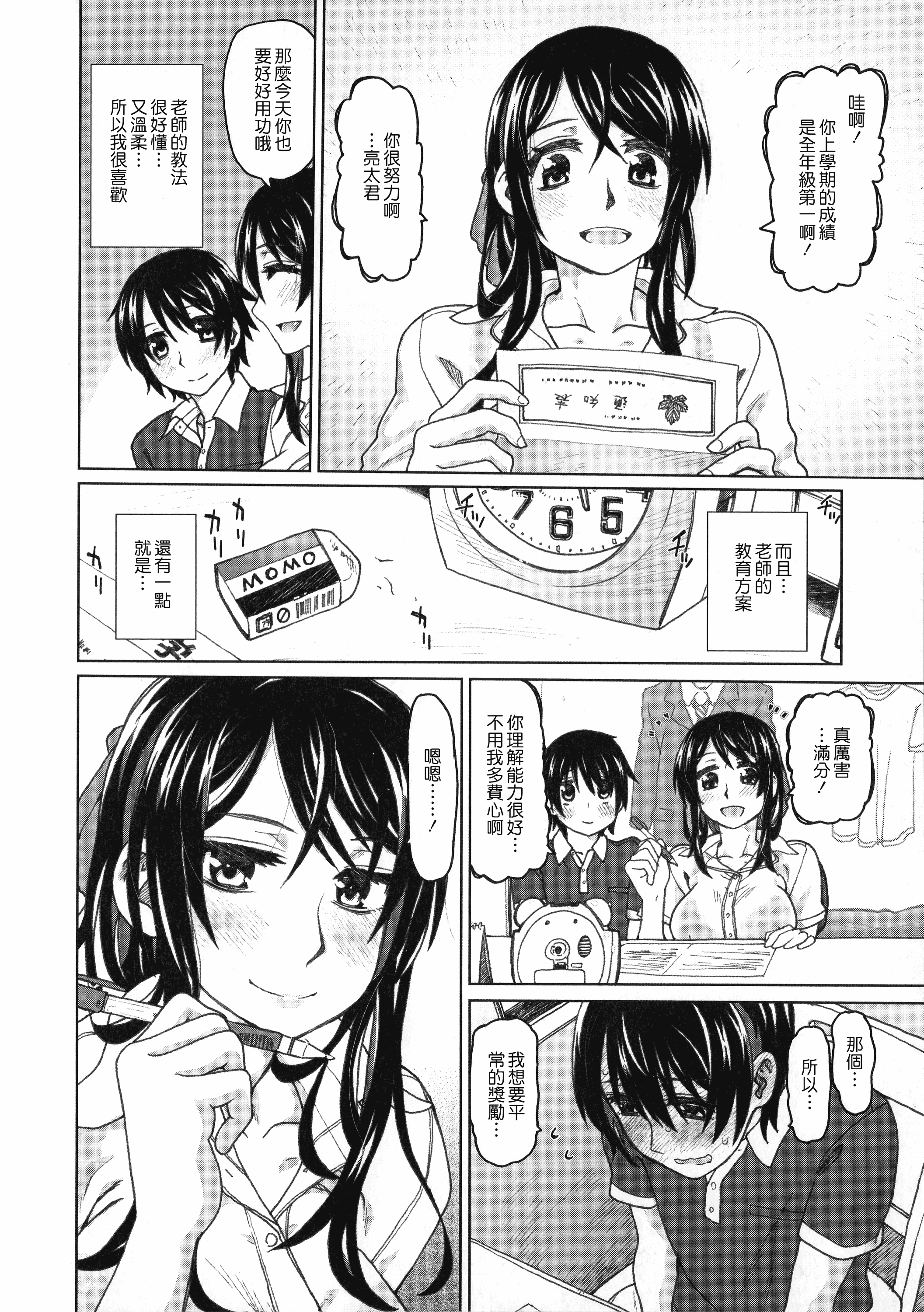 汉化版-[駄菓子] 契りの家_第7集