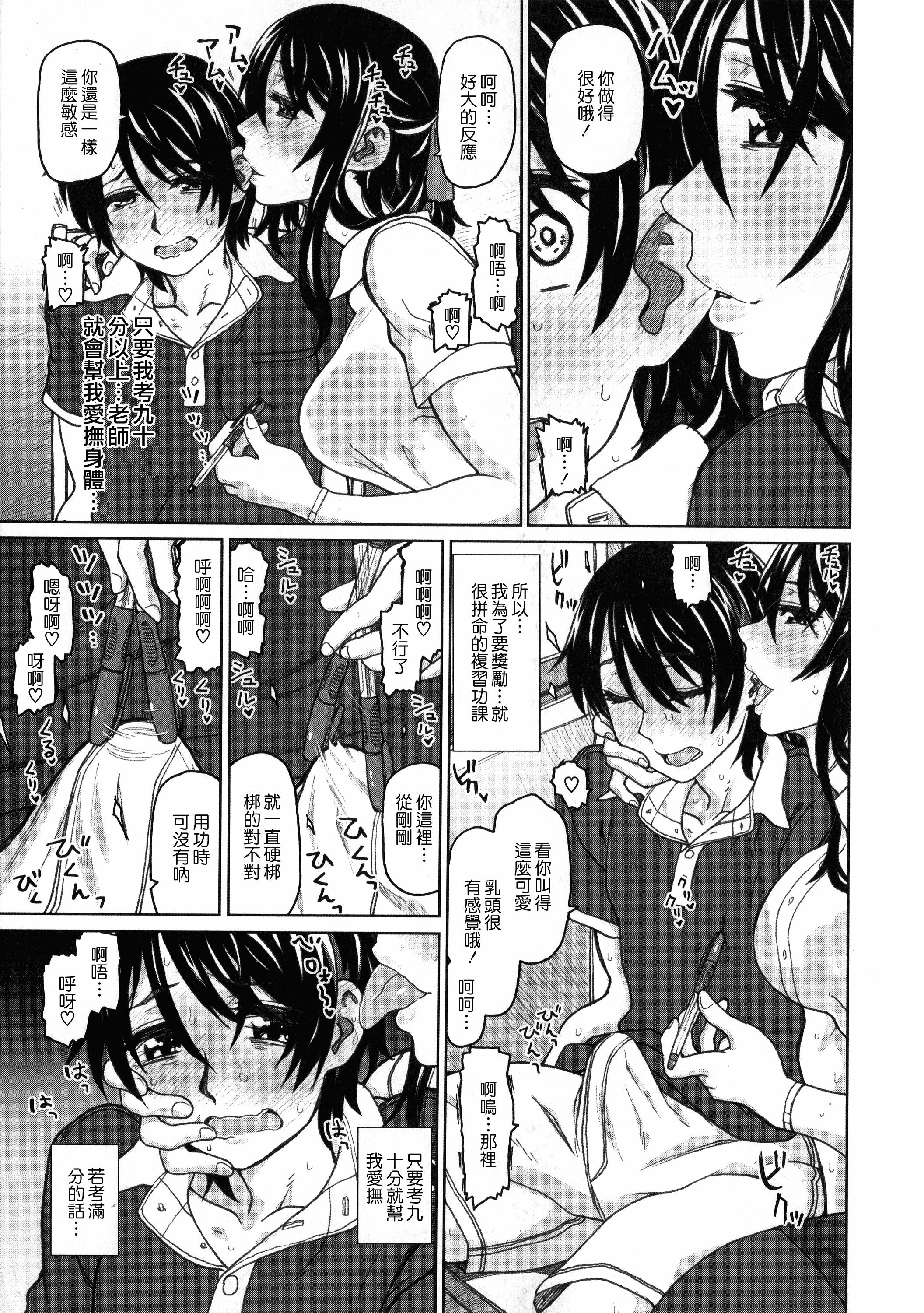 汉化版-[駄菓子] 契りの家_第7集