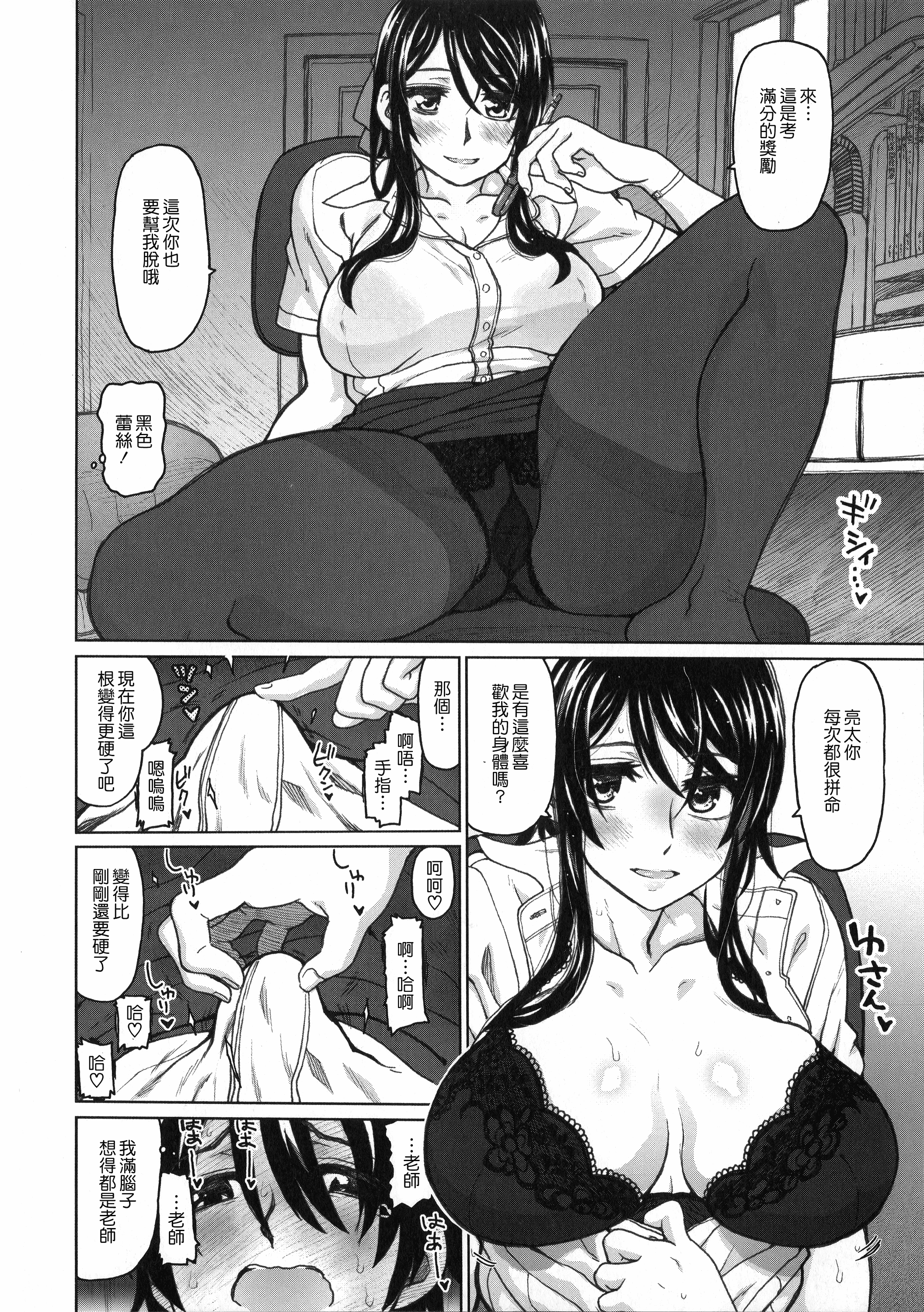 汉化版-[駄菓子] 契りの家_第7集