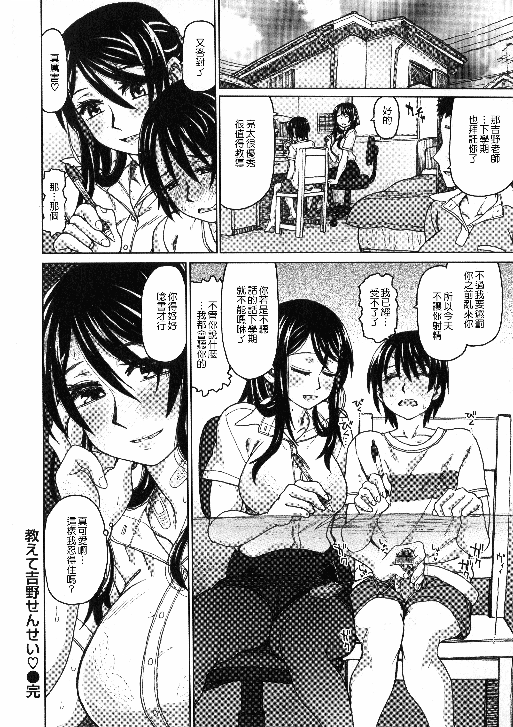汉化版-[駄菓子] 契りの家_第8集