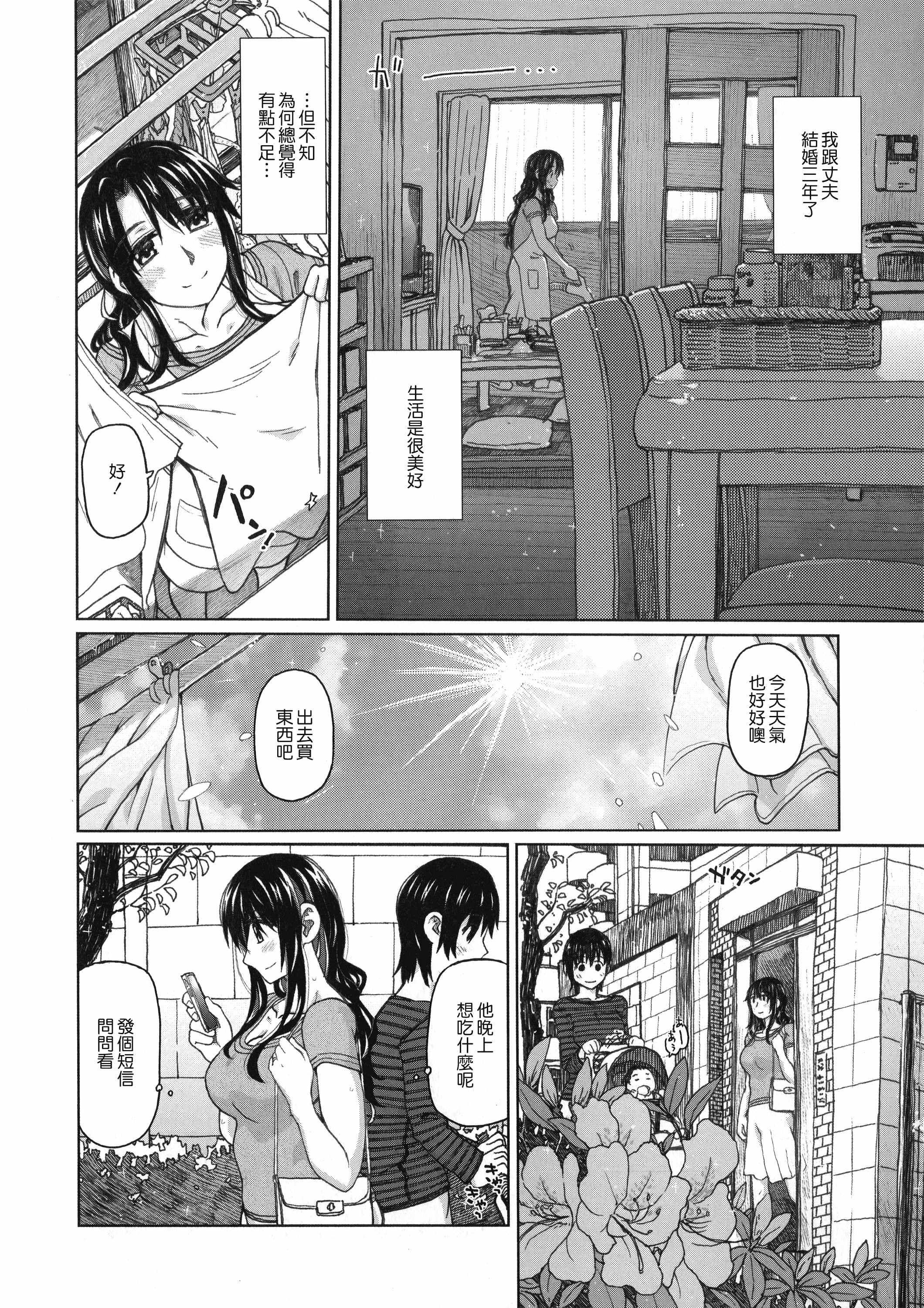 汉化版-[駄菓子] 契りの家_第8集