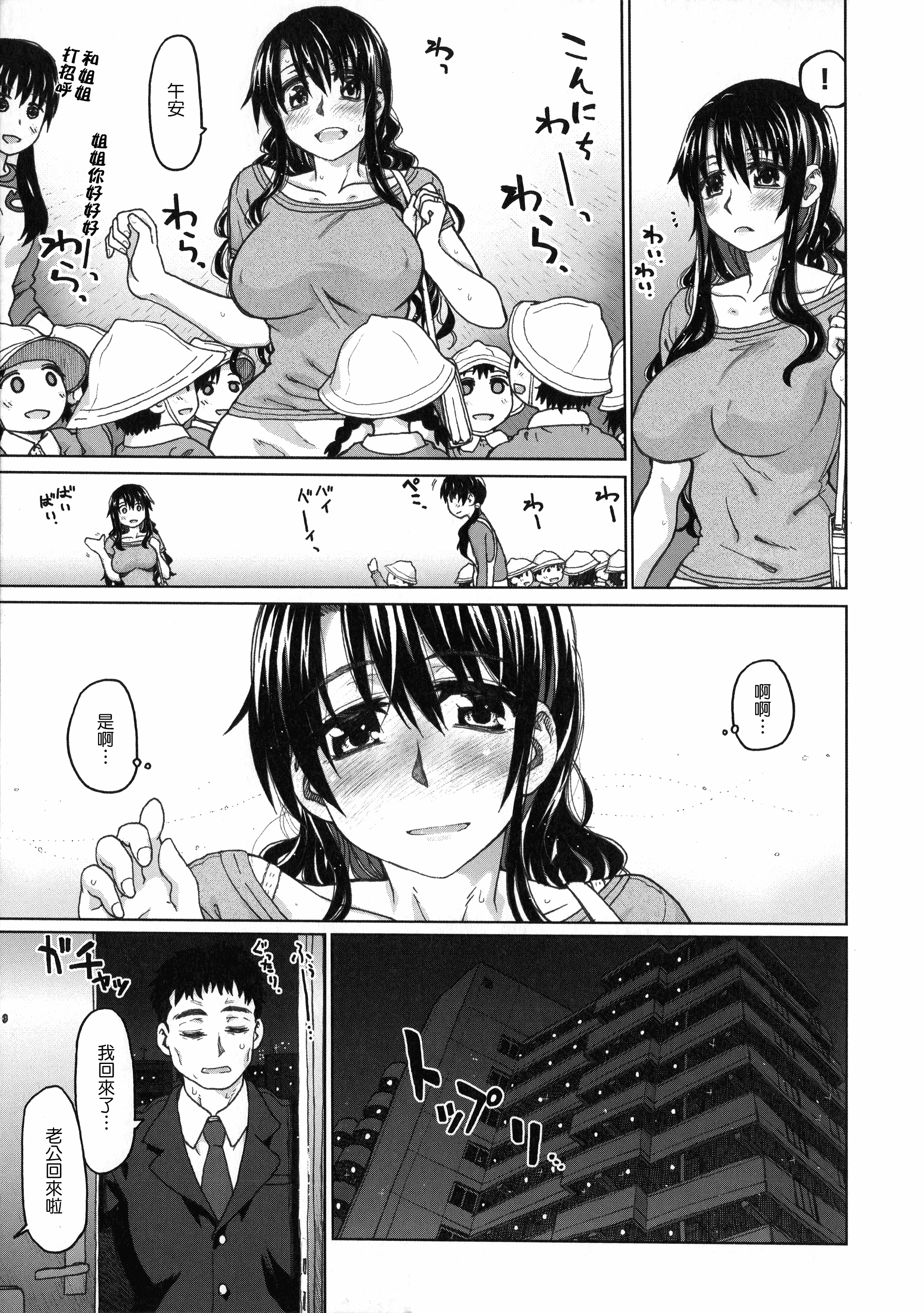 汉化版-[駄菓子] 契りの家_第8集
