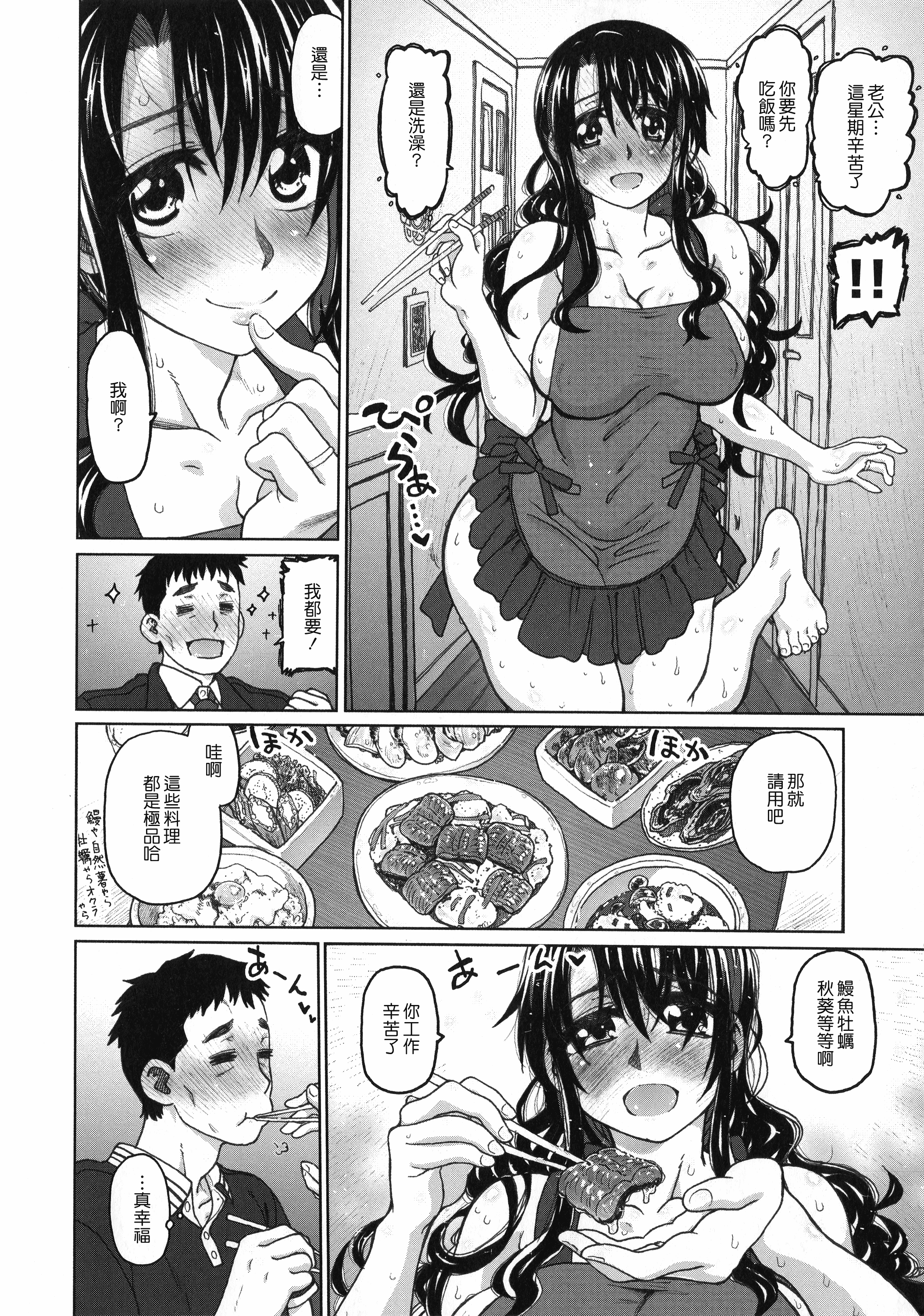 汉化版-[駄菓子] 契りの家_第8集