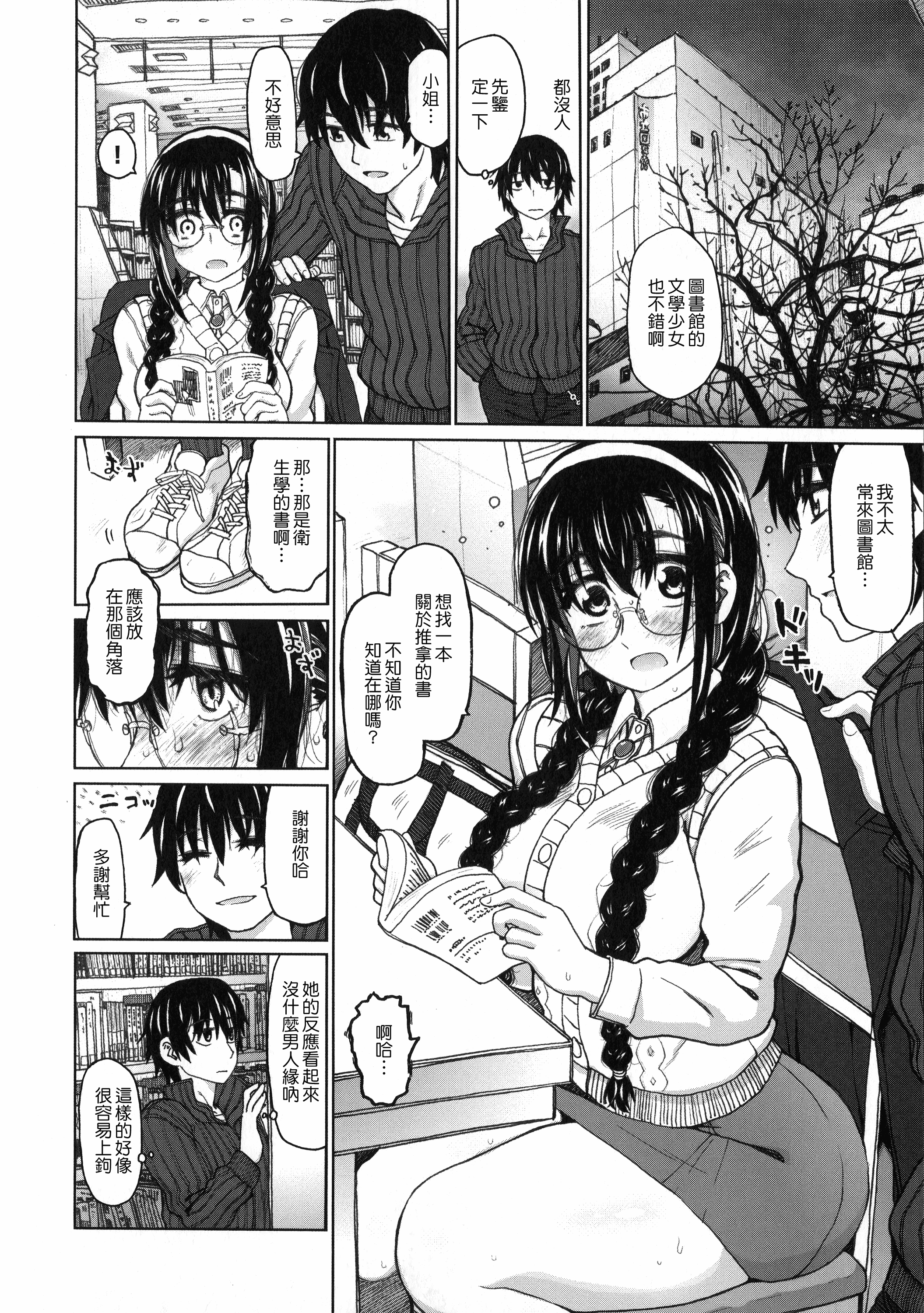 汉化版-[駄菓子] 契りの家_第9集