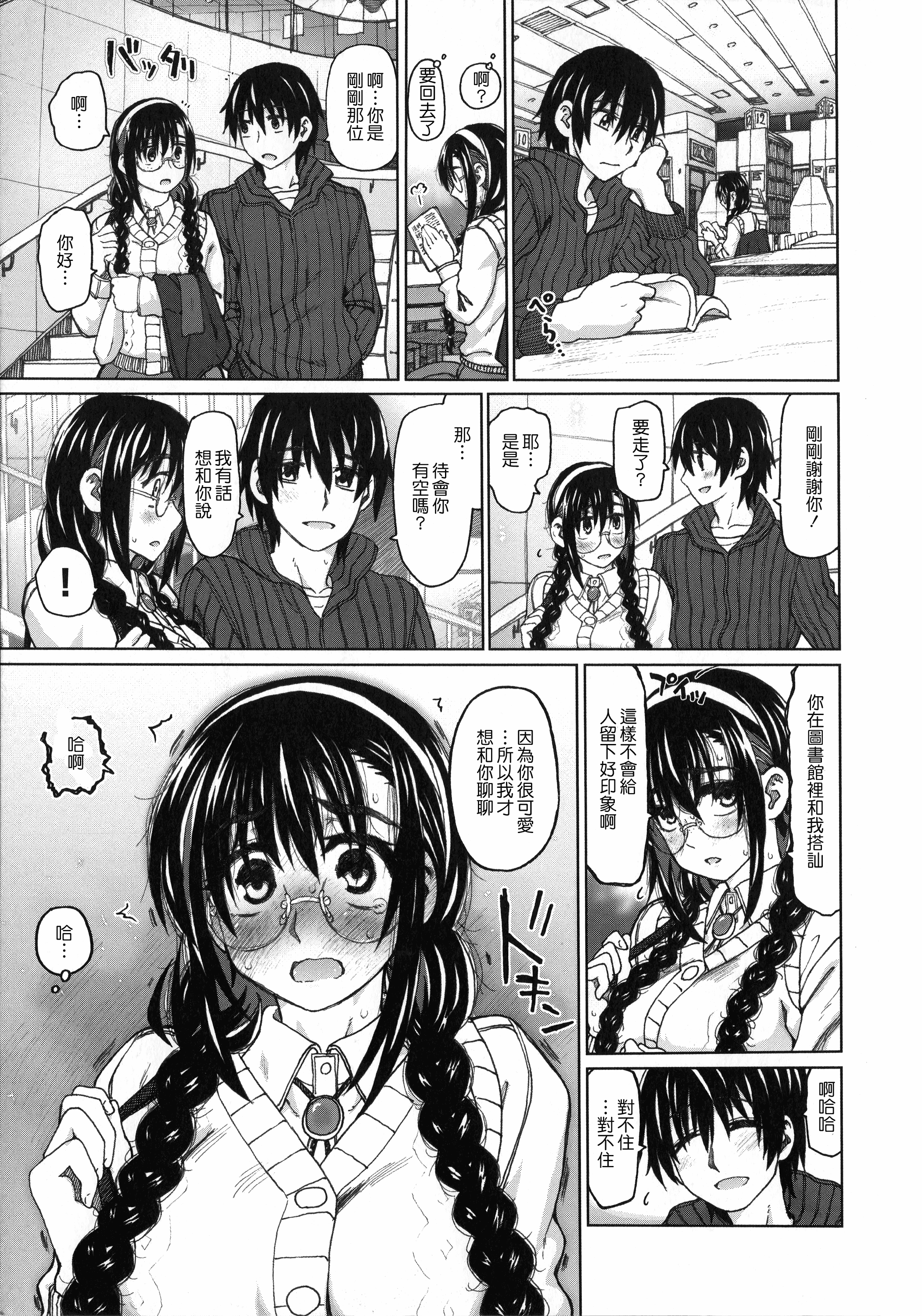 汉化版-[駄菓子] 契りの家_第9集