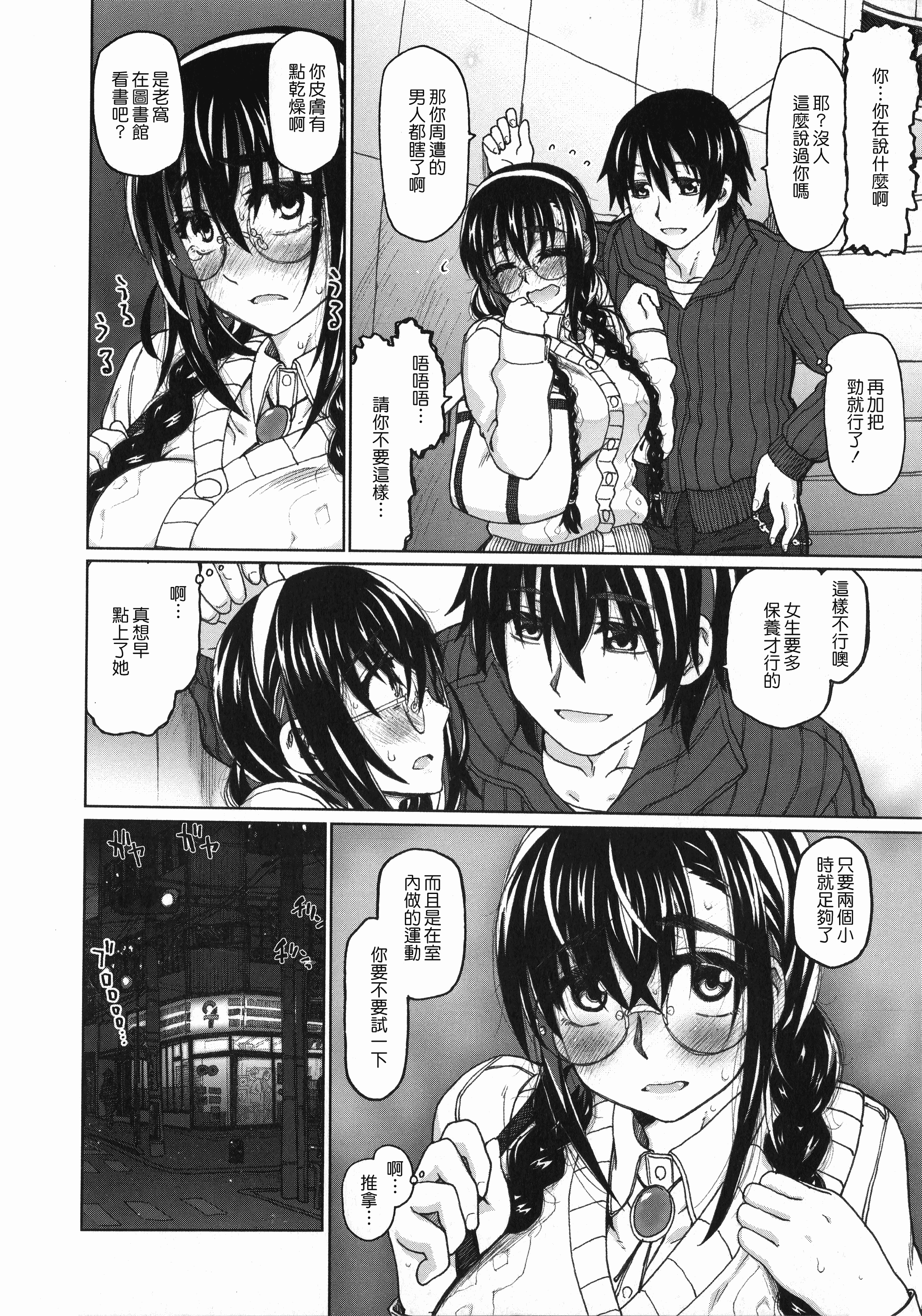 汉化版-[駄菓子] 契りの家_第9集