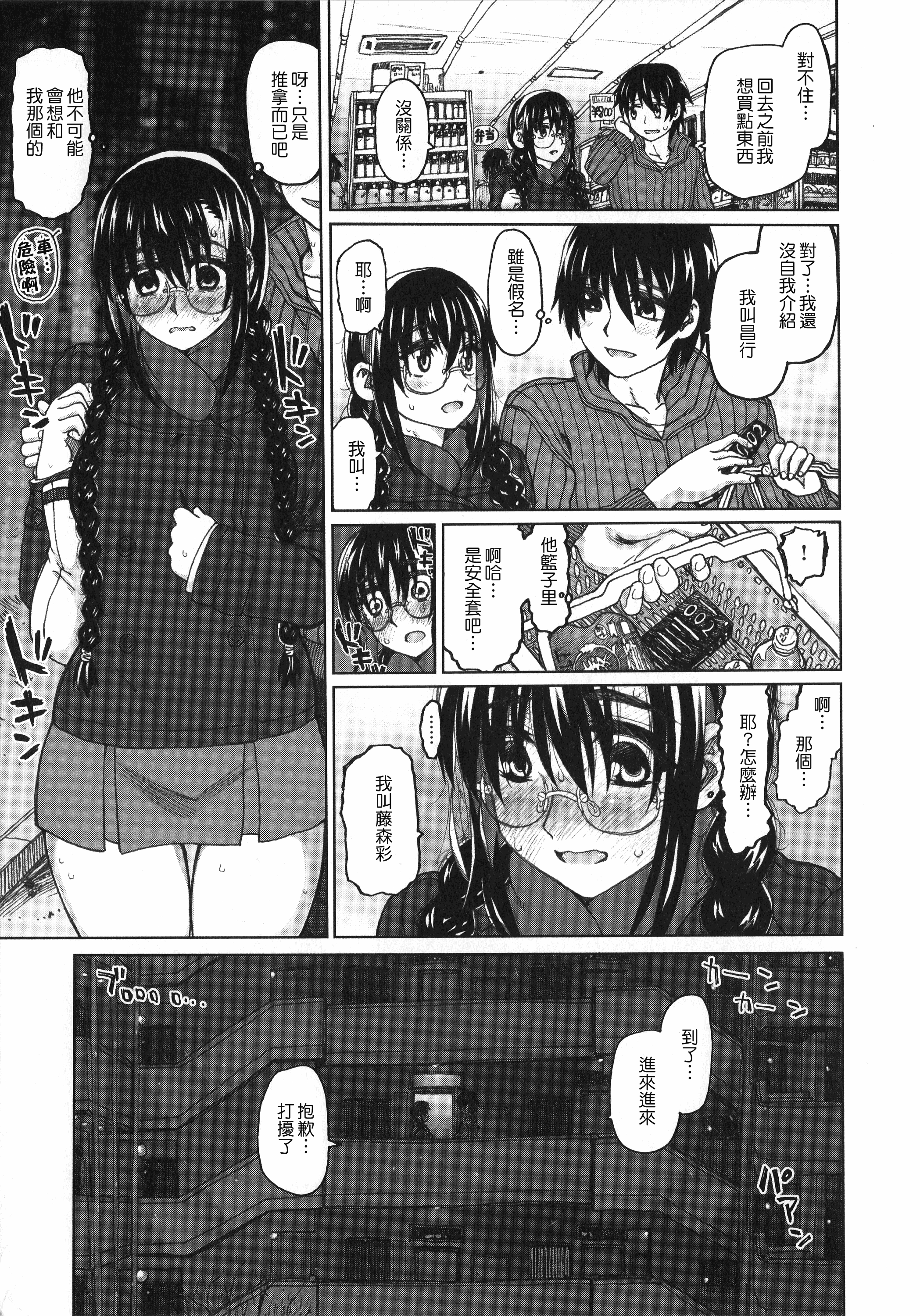 汉化版-[駄菓子] 契りの家_第9集