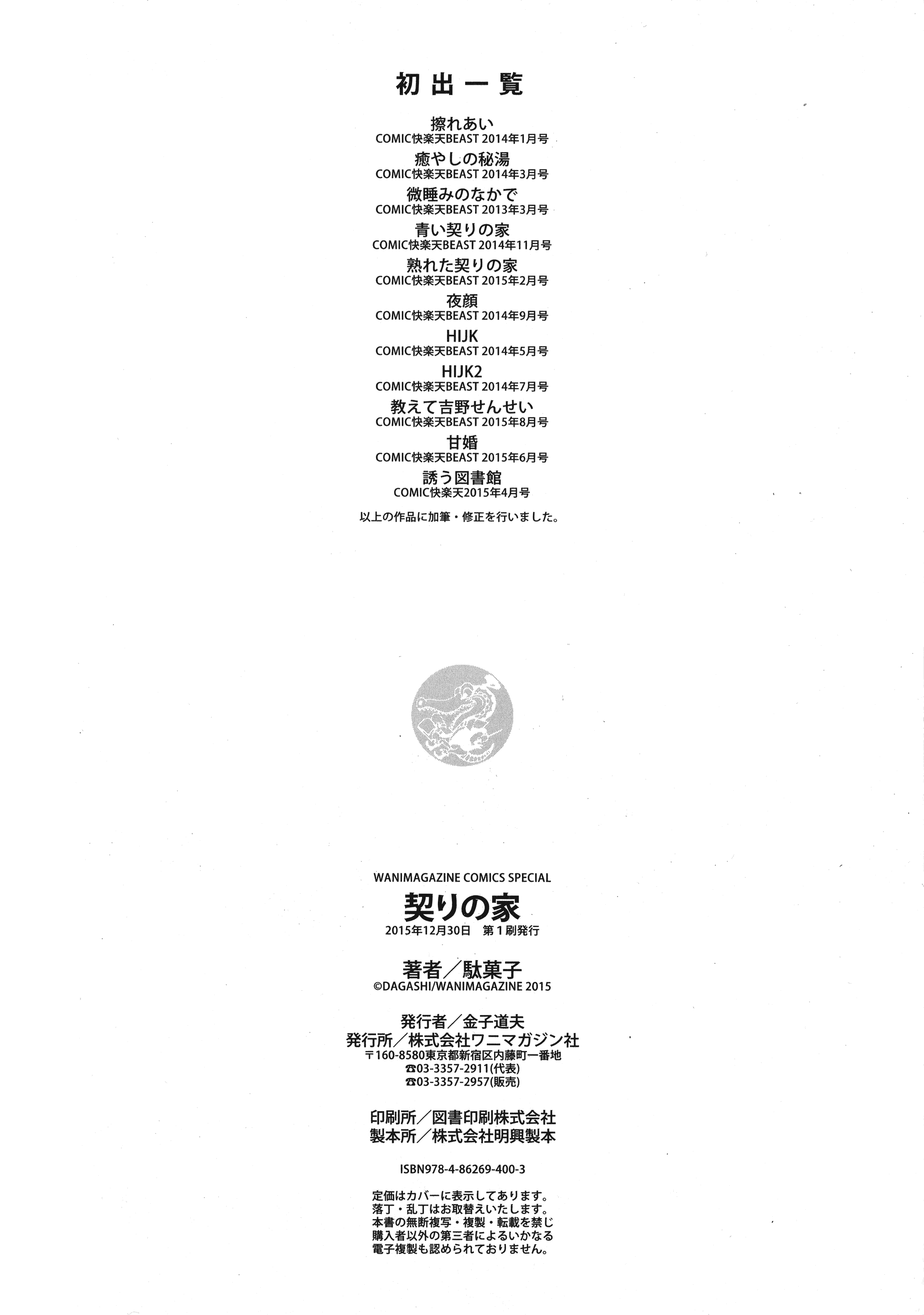 汉化版-[駄菓子] 契りの家_第10集